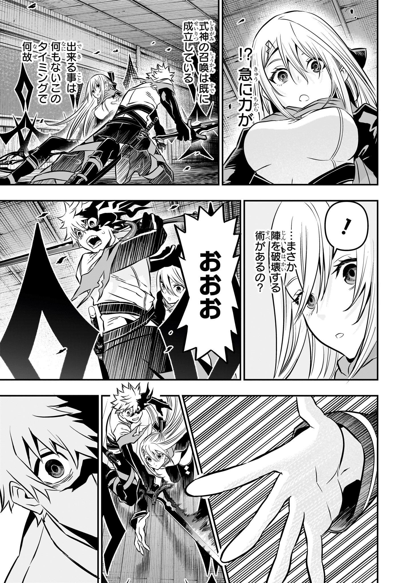 鵺の陰陽師 Chap 14 - Next Chap 15