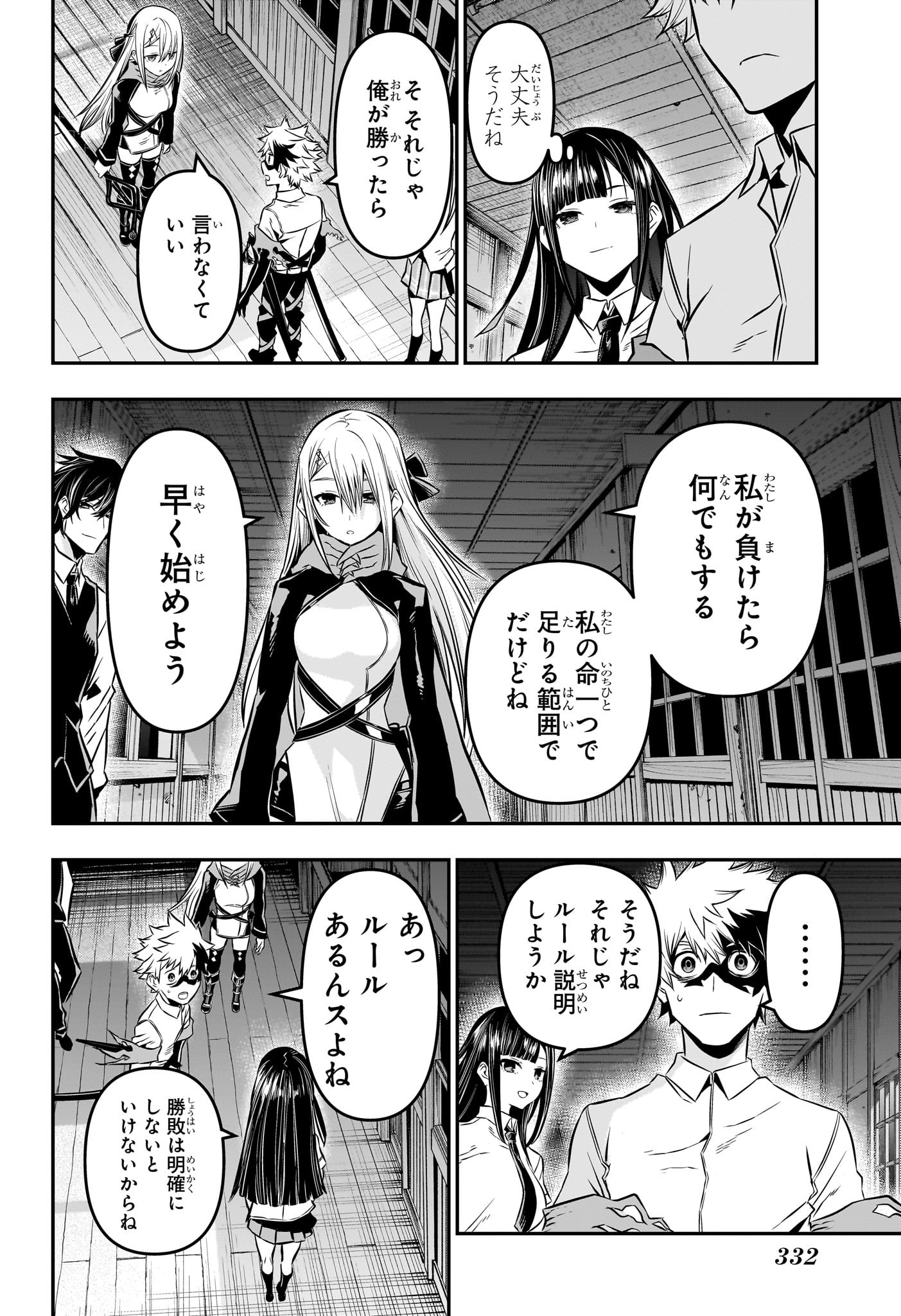 鵺の陰陽師 Chap 14 - Next Chap 15