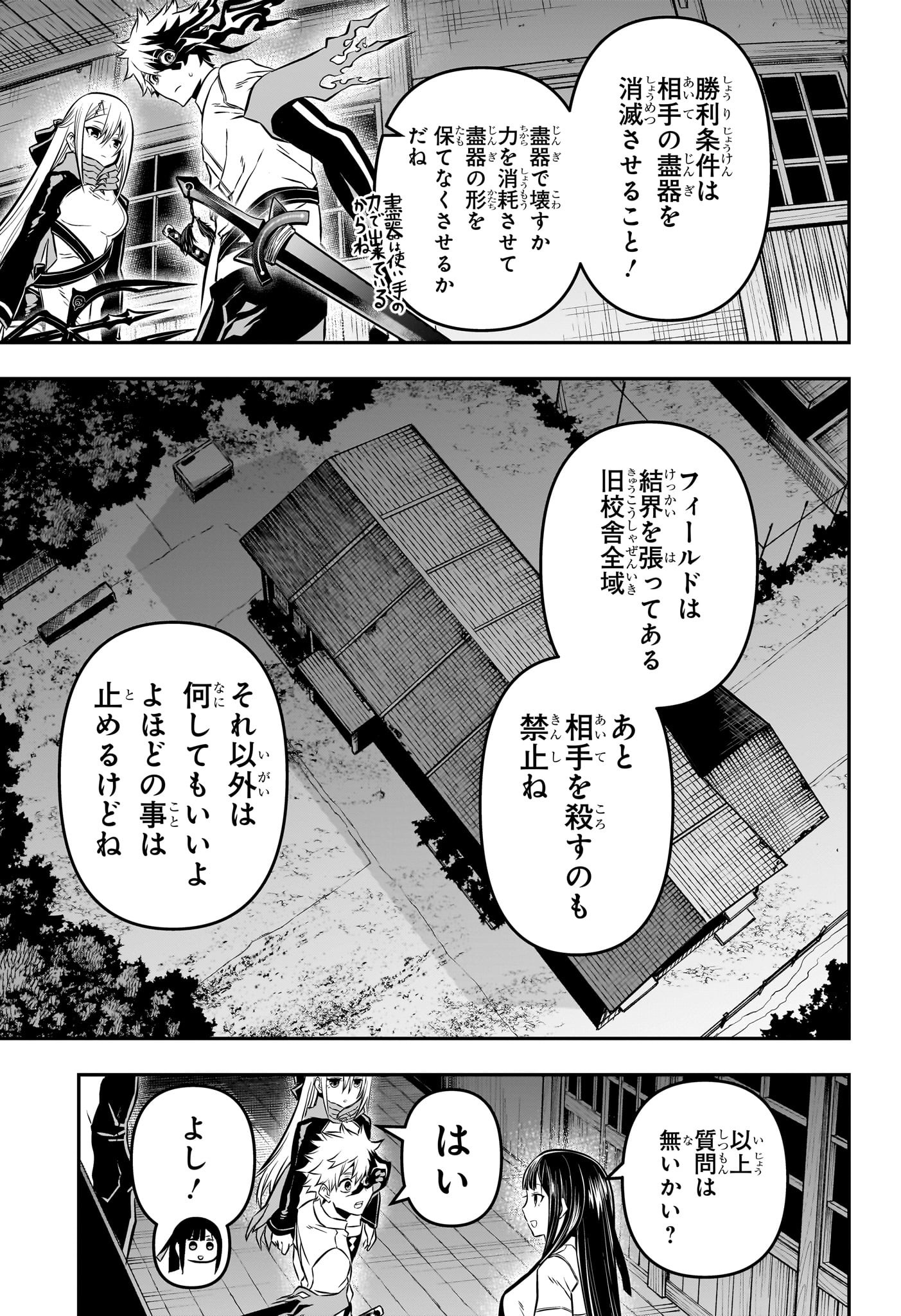 鵺の陰陽師 Chap 14 - Next Chap 15