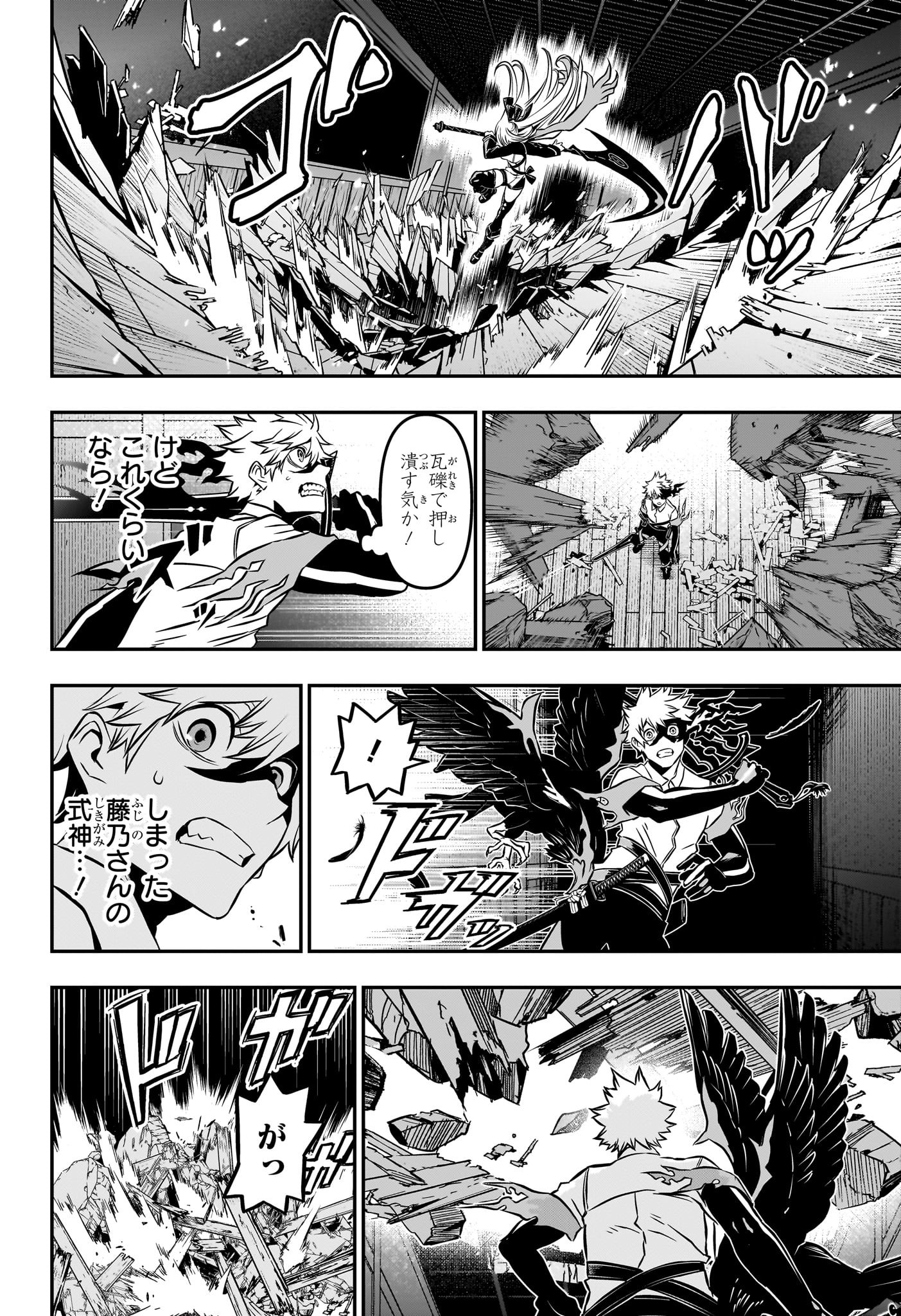 鵺の陰陽師 Chap 15 - Next Chap 16