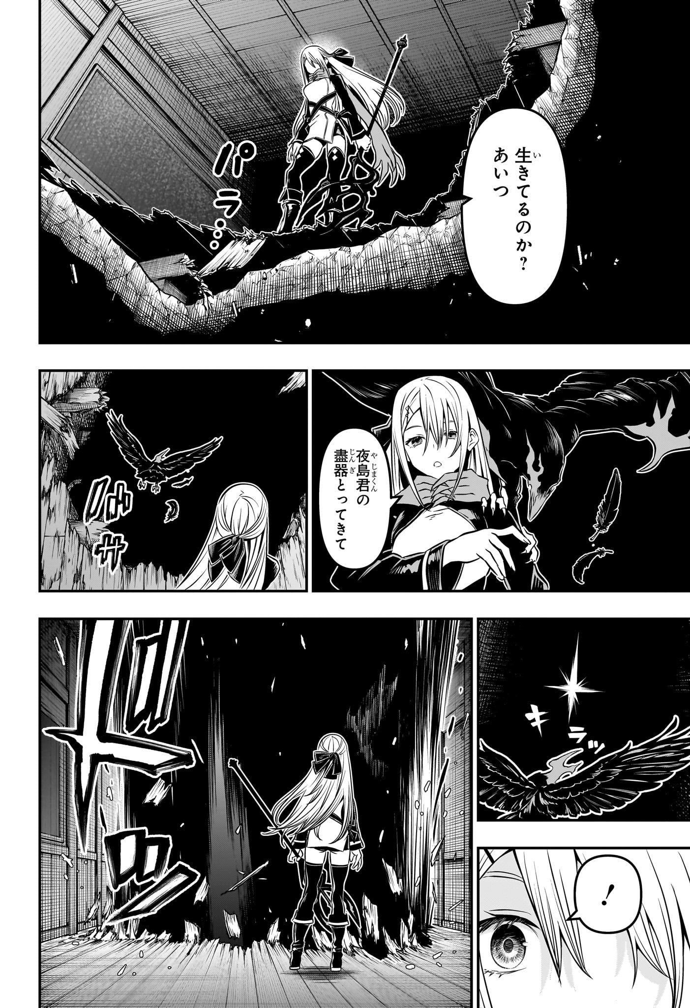 鵺の陰陽師 Chap 15 - Next Chap 16