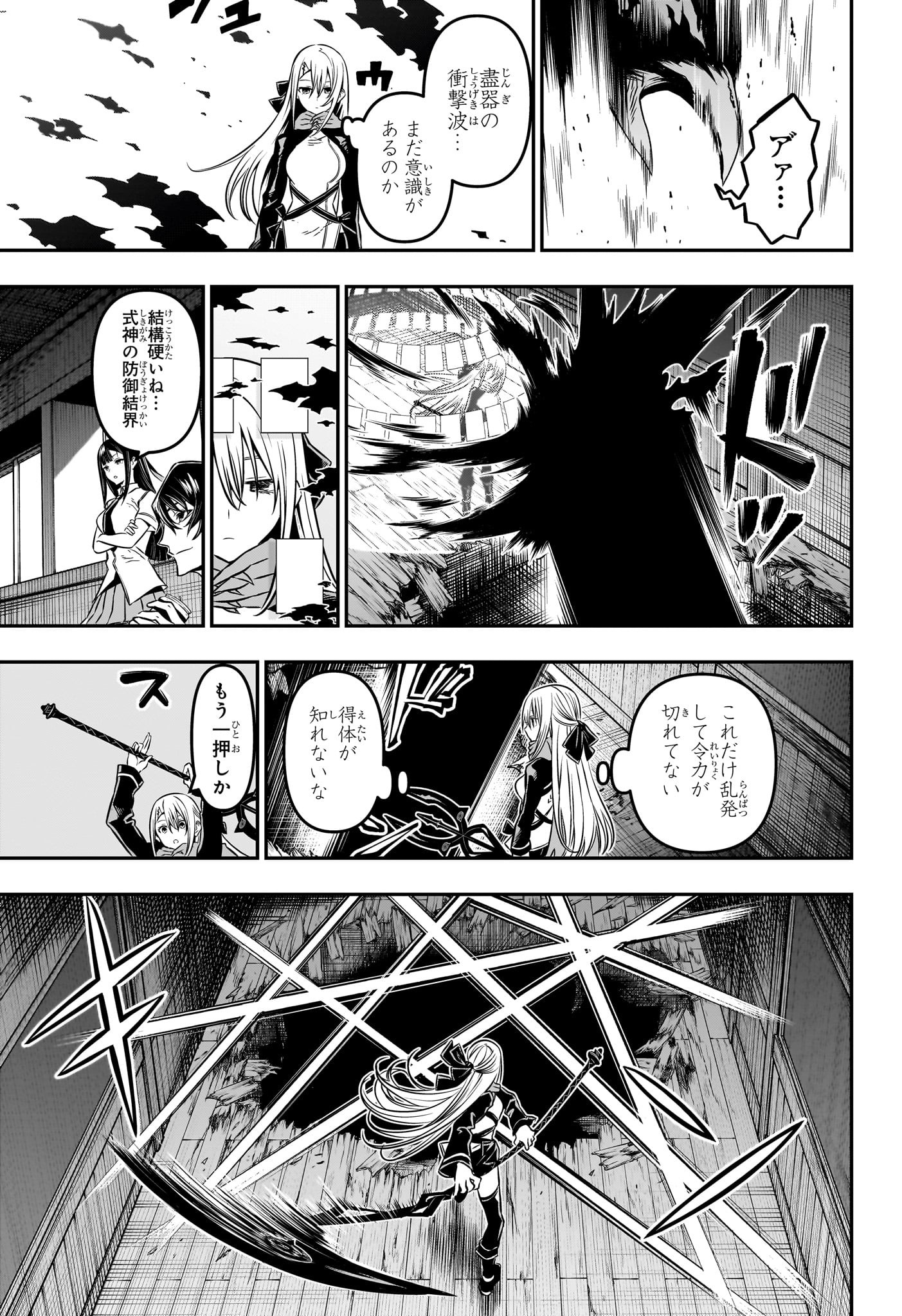 鵺の陰陽師 Chap 15 - Next Chap 16
