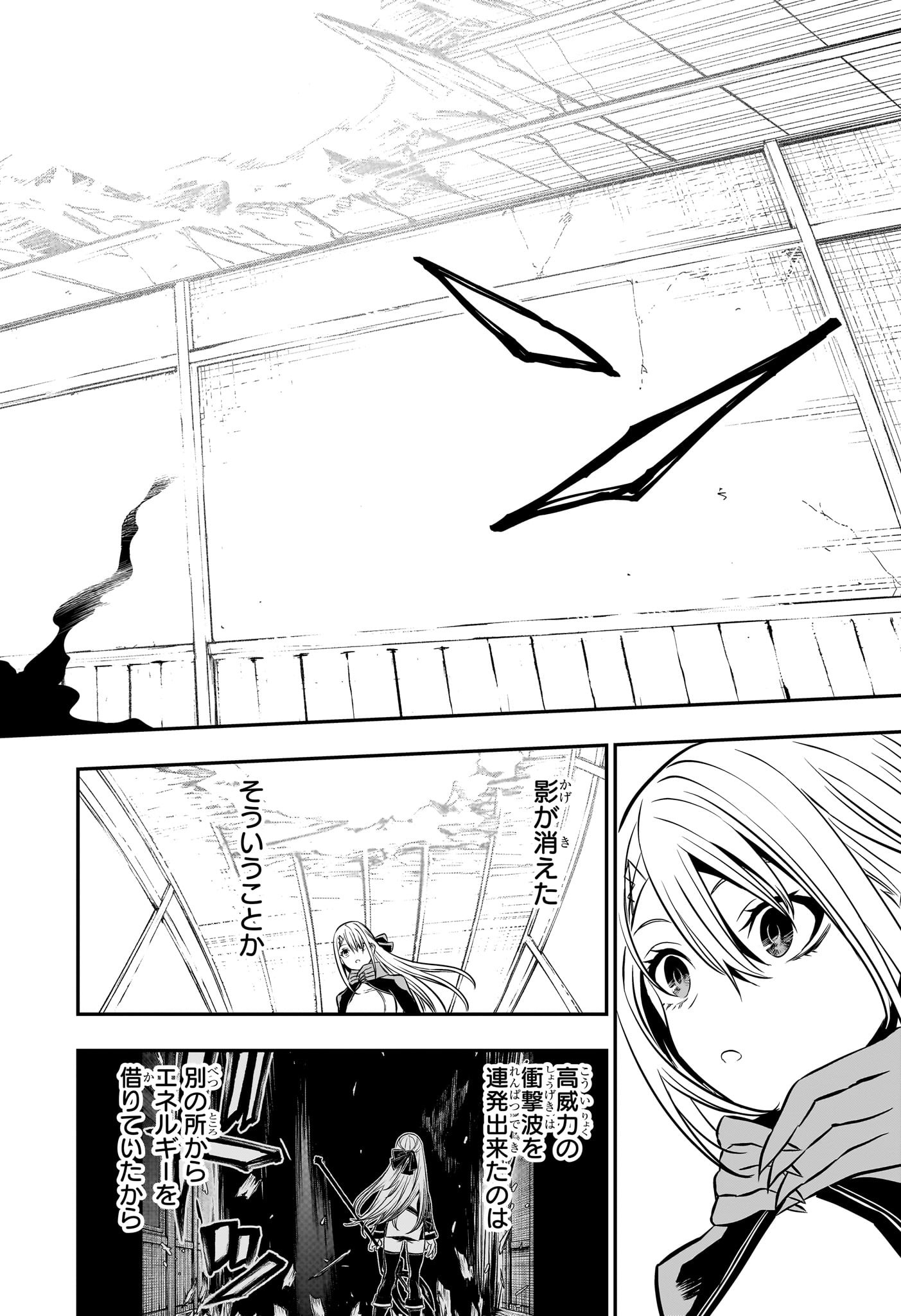 鵺の陰陽師 Chap 15 - Next Chap 16