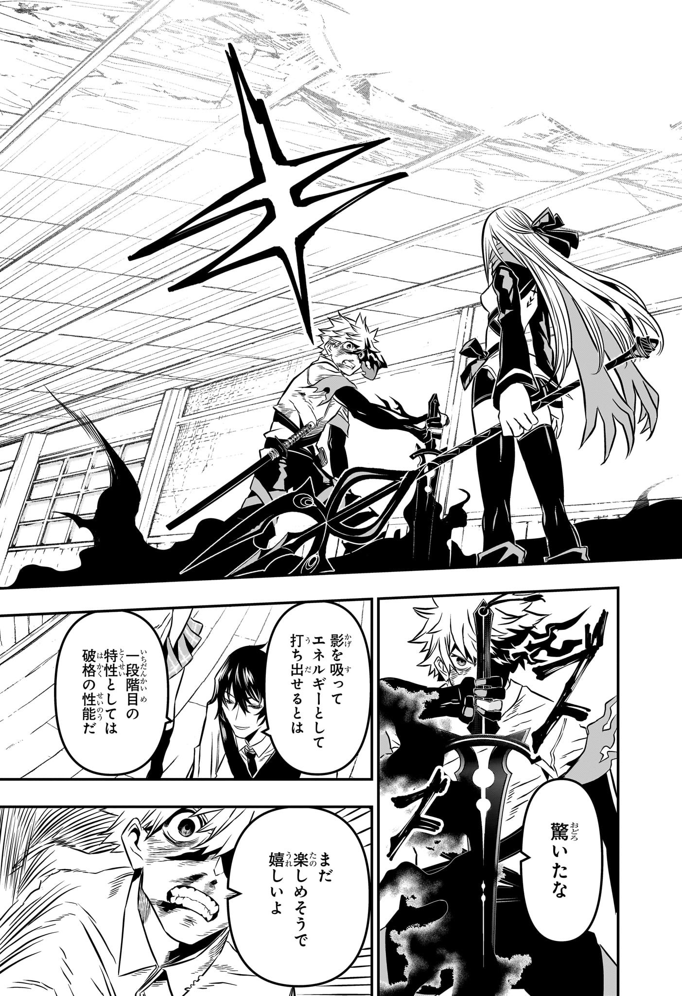 鵺の陰陽師 Chap 15 - Next Chap 16