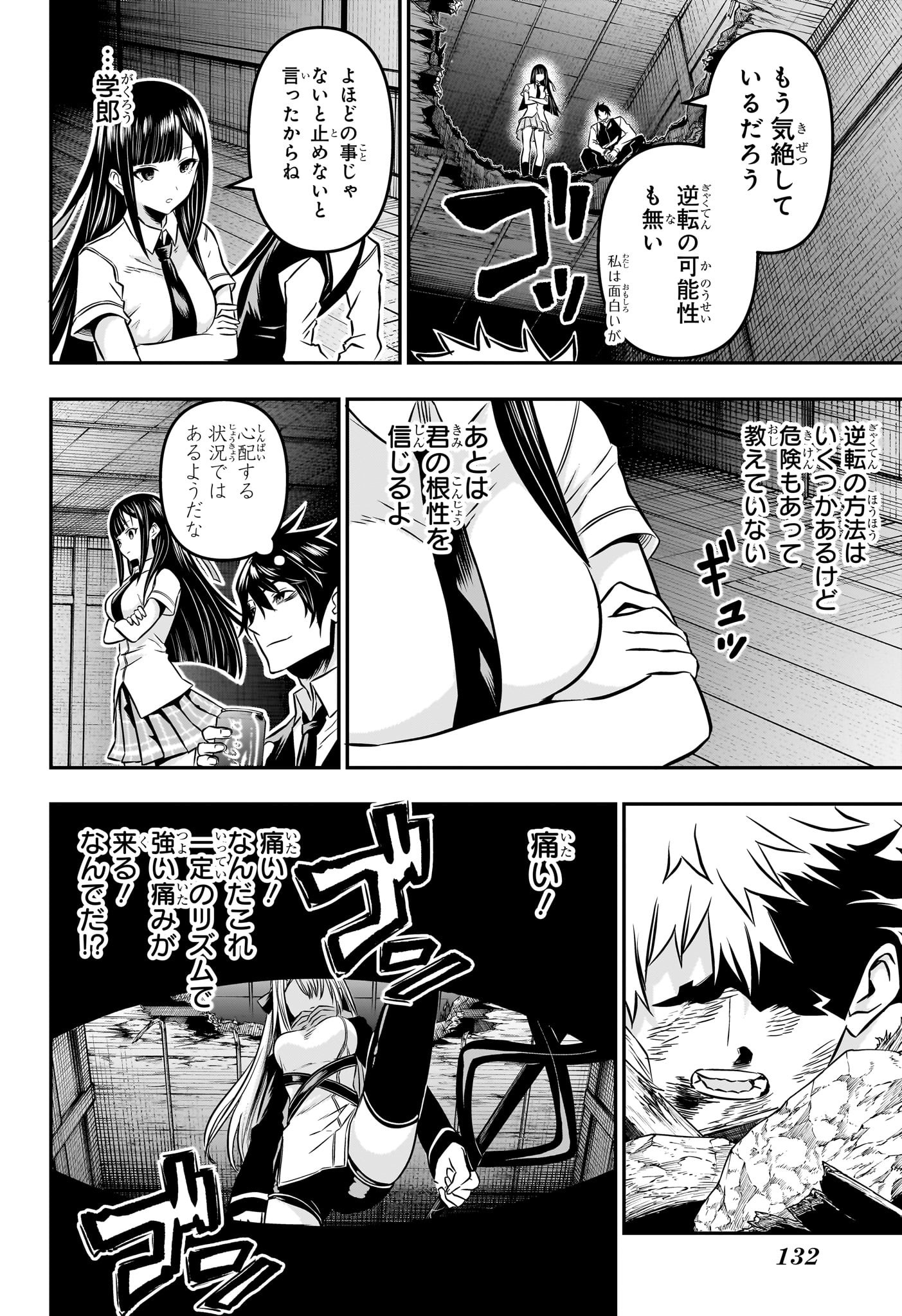 鵺の陰陽師 Chap 15 - Next Chap 16