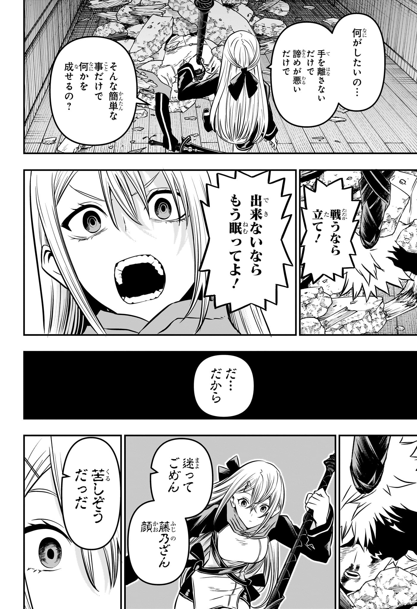 鵺の陰陽師 Chap 15 - Next Chap 16