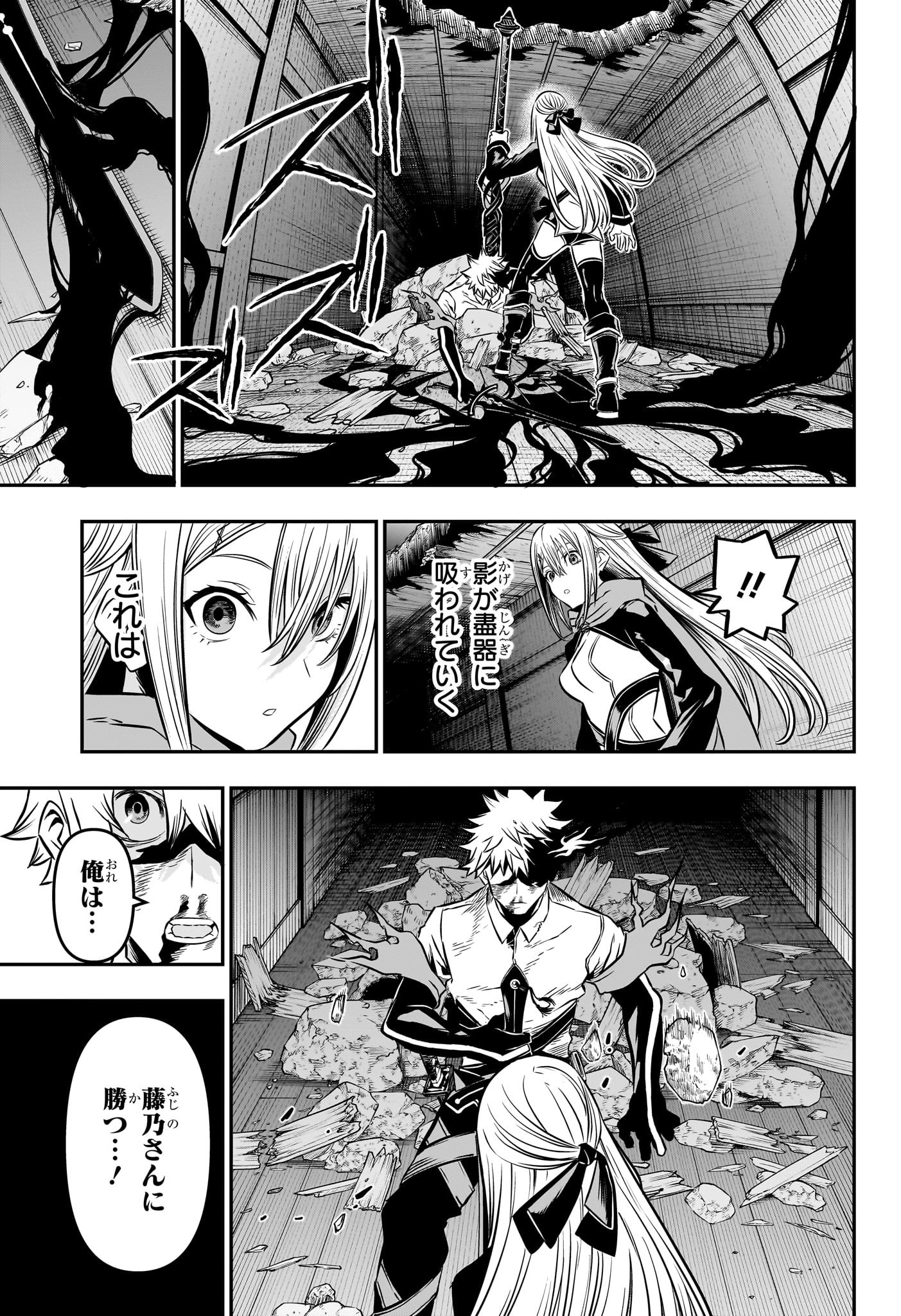 鵺の陰陽師 Chap 15 - Next Chap 16