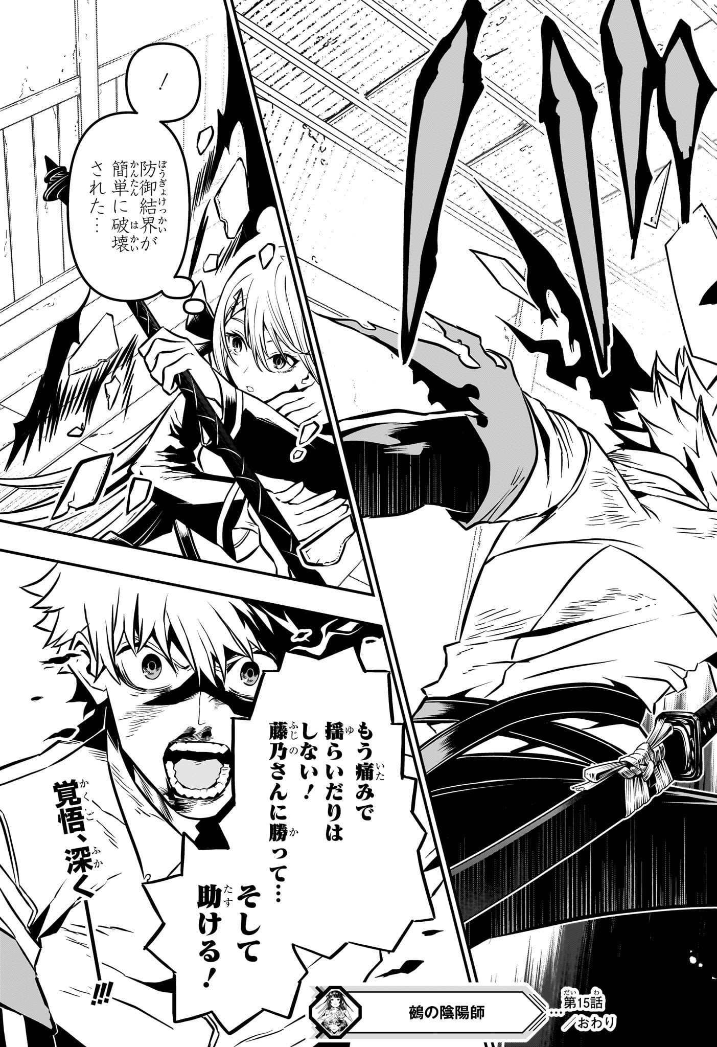 鵺の陰陽師 Chap 15 - Next Chap 16