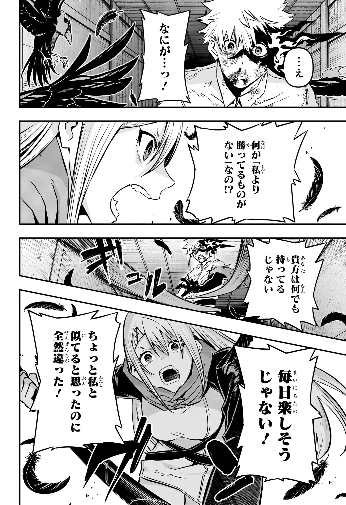 鵺の陰陽師 Chap 16 - Next Chap 17