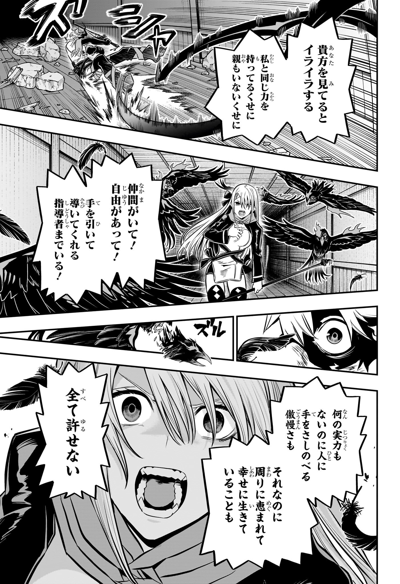 鵺の陰陽師 Chap 16 - Next Chap 17