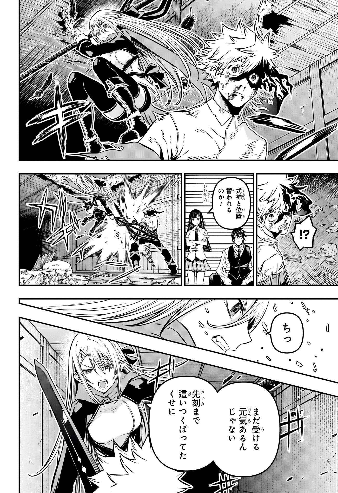 鵺の陰陽師 Chap 16 - Next Chap 17