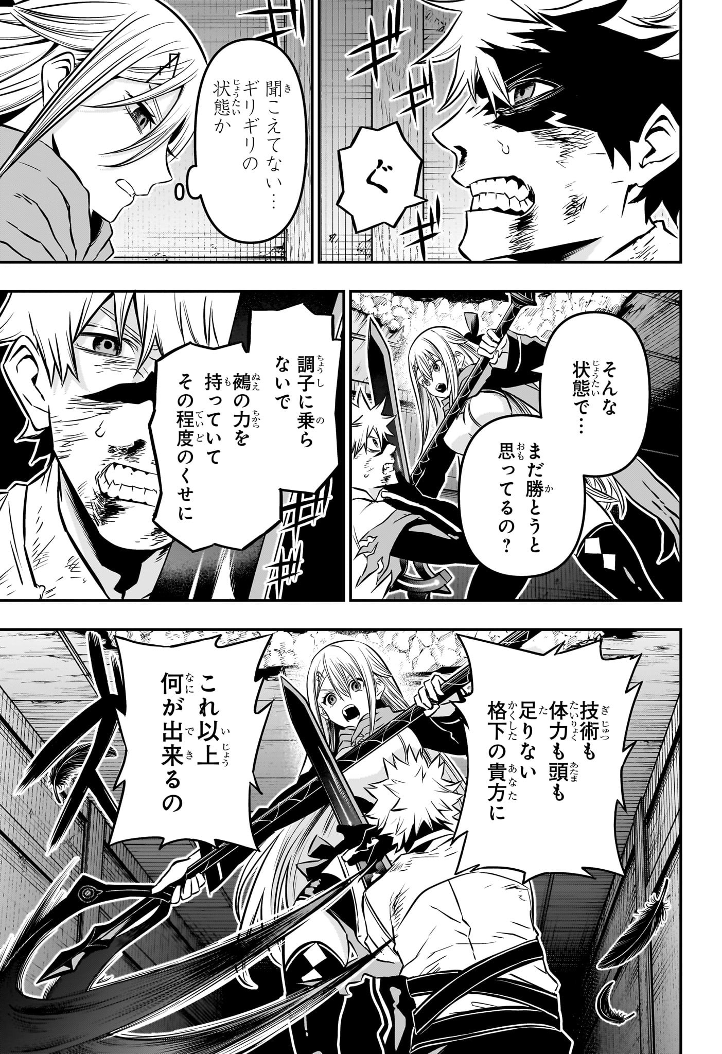 鵺の陰陽師 Chap 16 - Next Chap 17