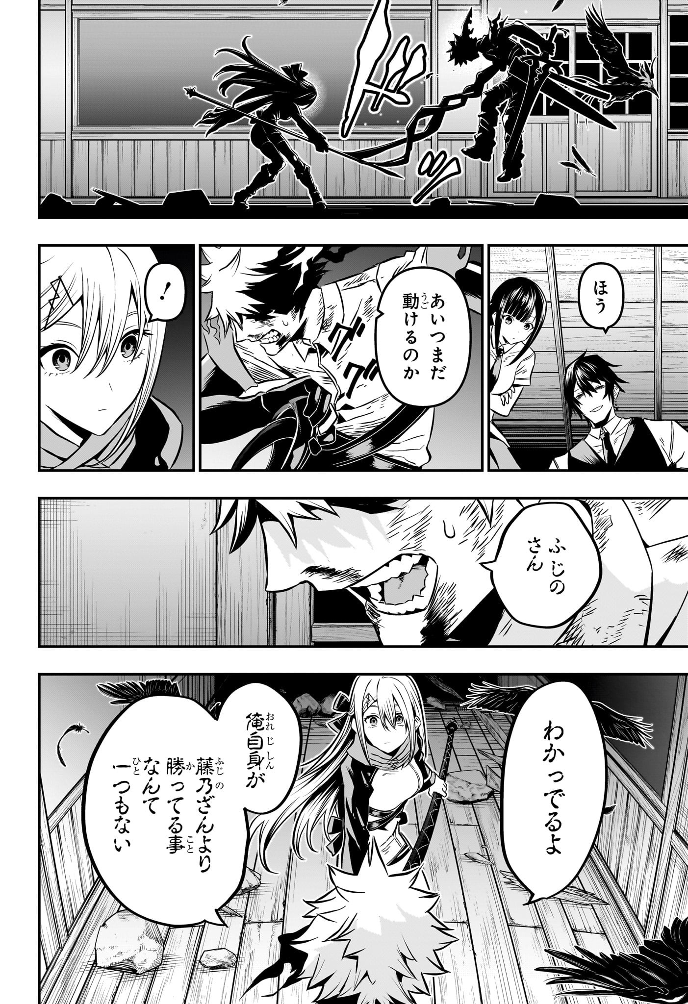 鵺の陰陽師 Chap 16 - Next Chap 17