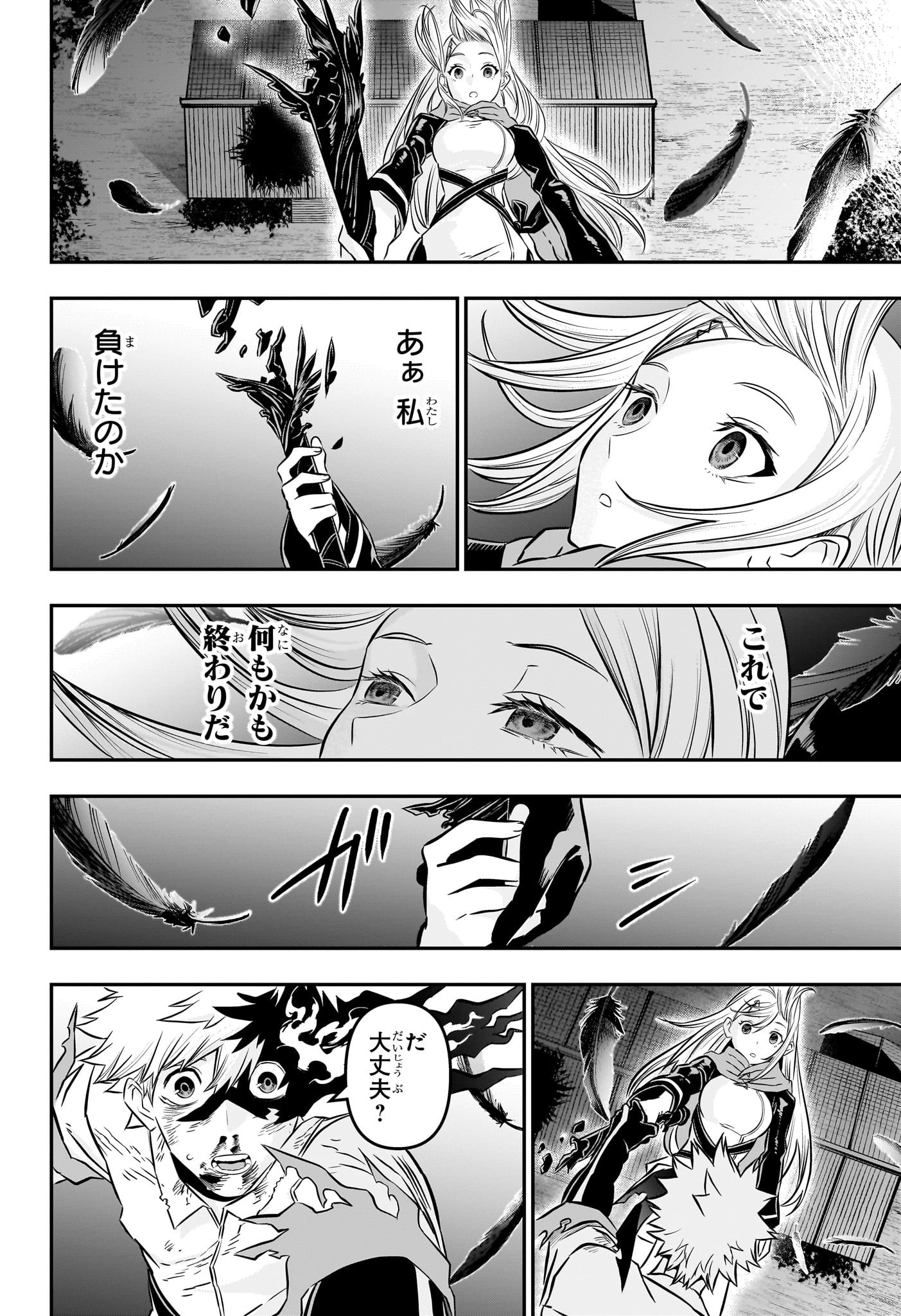 鵺の陰陽師 Chap 16 - Next Chap 17