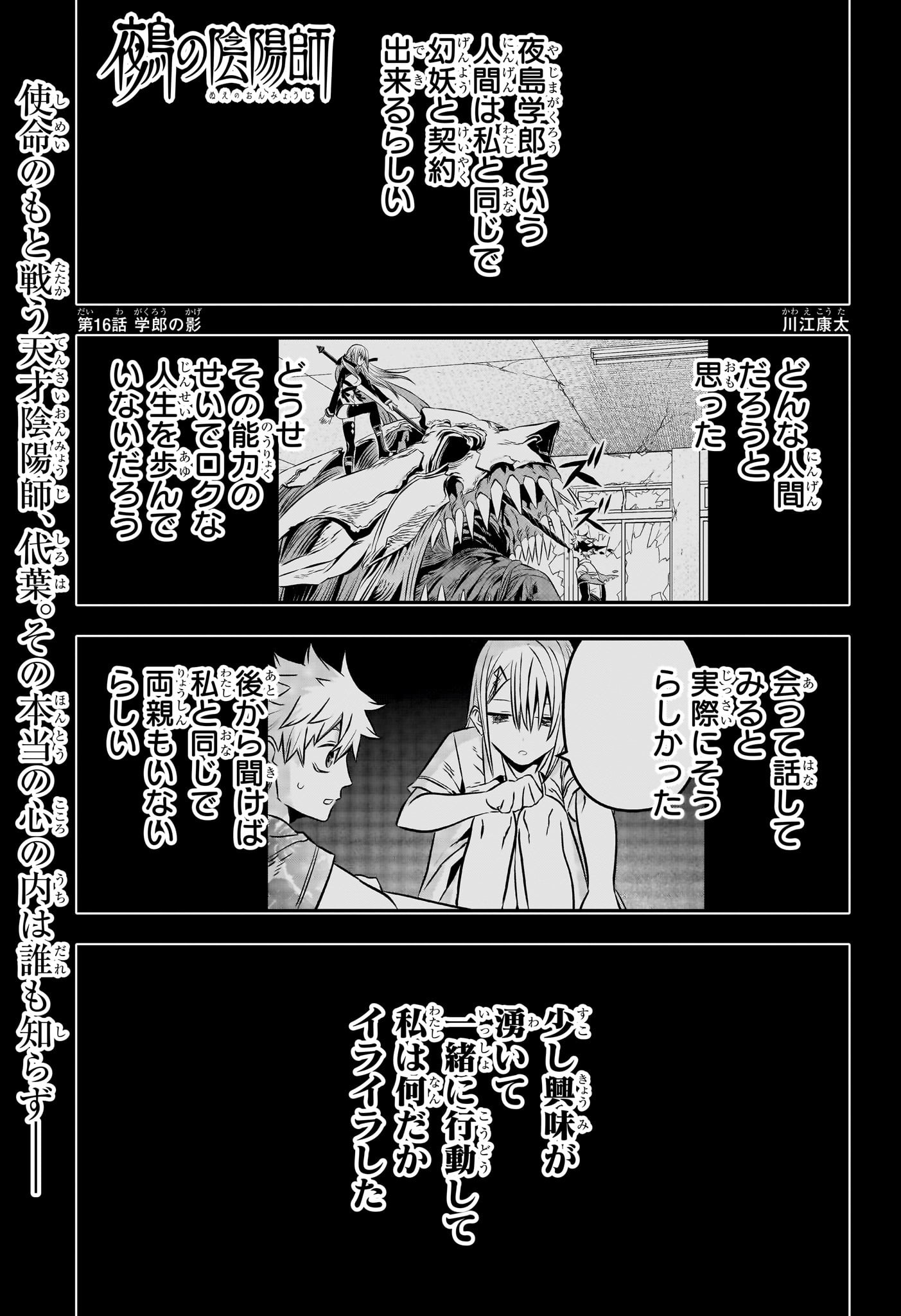 鵺の陰陽師 Chap 16 - Next Chap 17