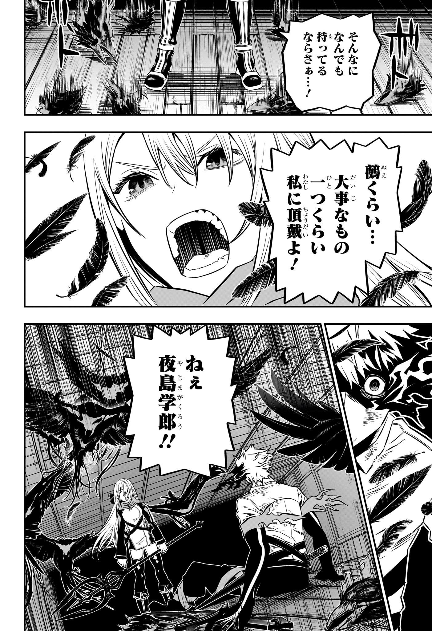 鵺の陰陽師 Chap 16 - Next Chap 17