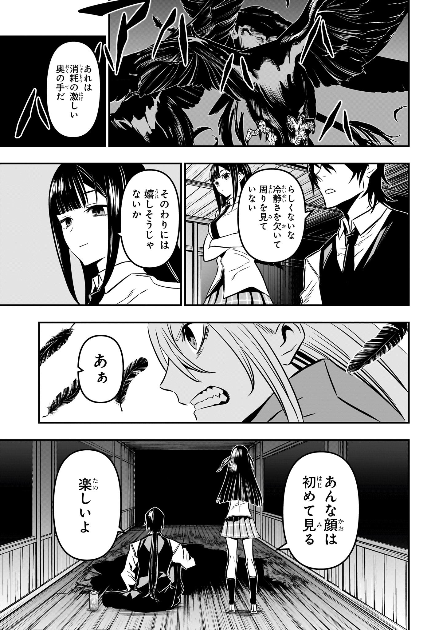 鵺の陰陽師 Chap 16 - Next Chap 17
