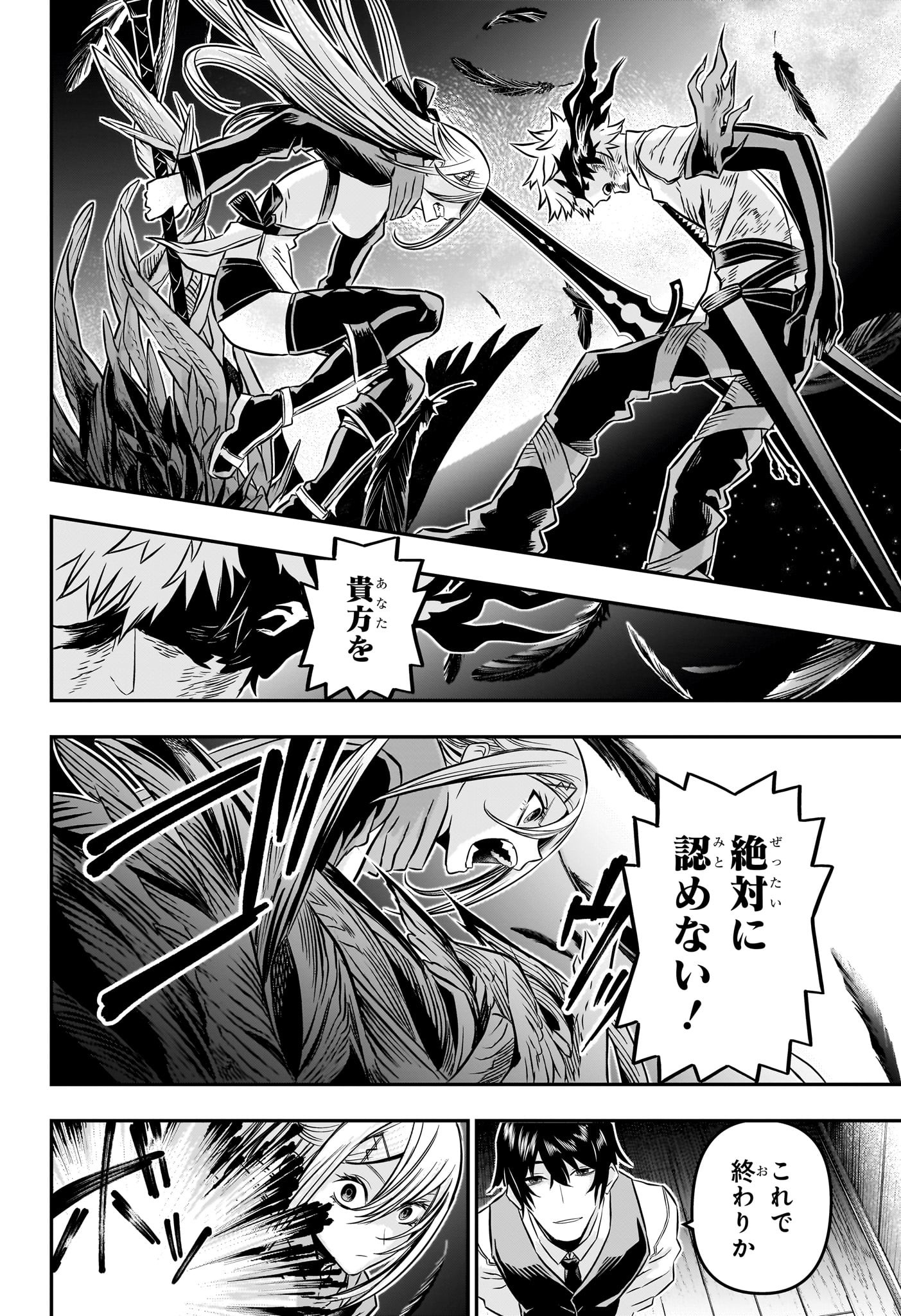 鵺の陰陽師 Chap 16 - Next Chap 17