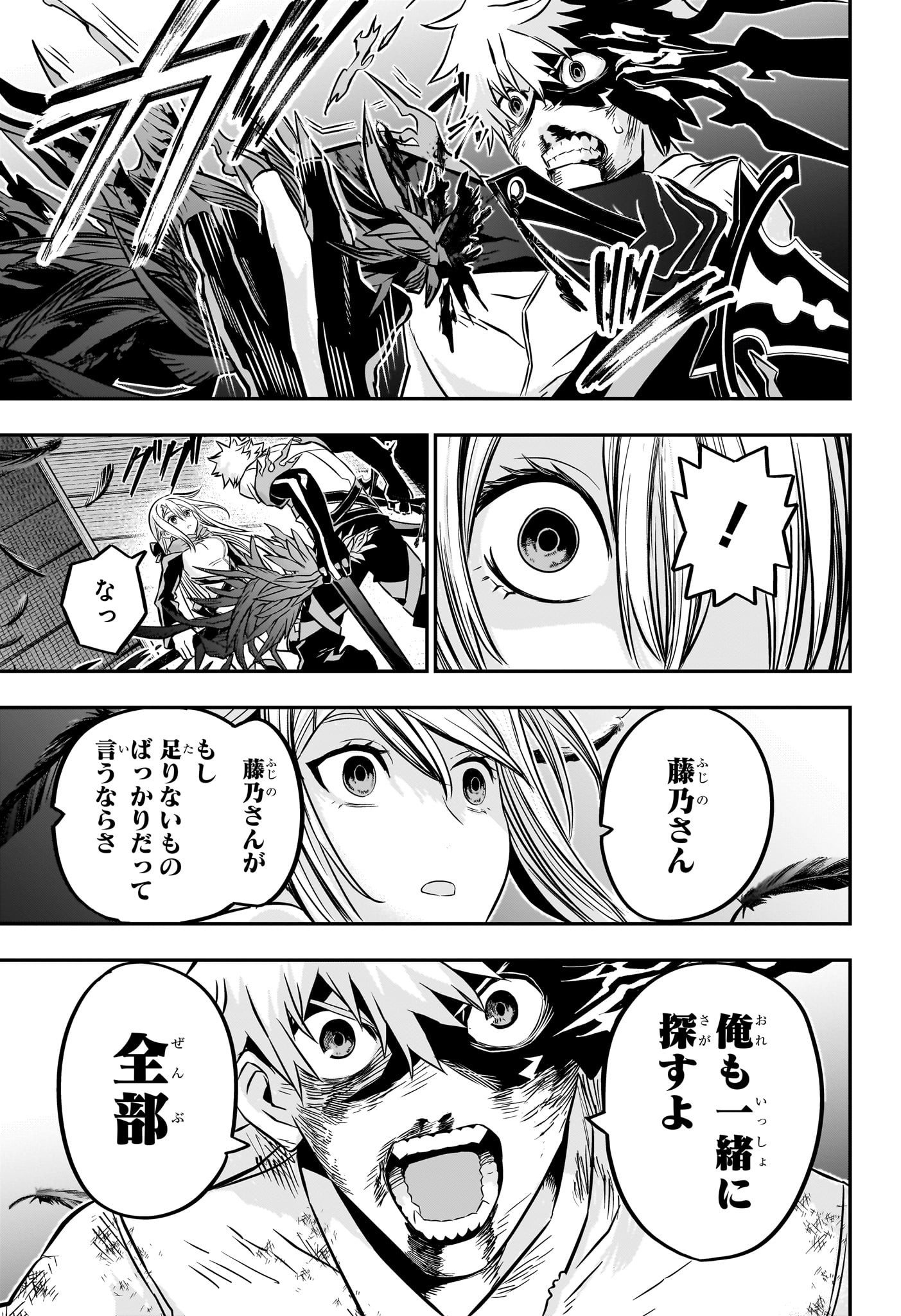 鵺の陰陽師 Chap 16 - Next Chap 17