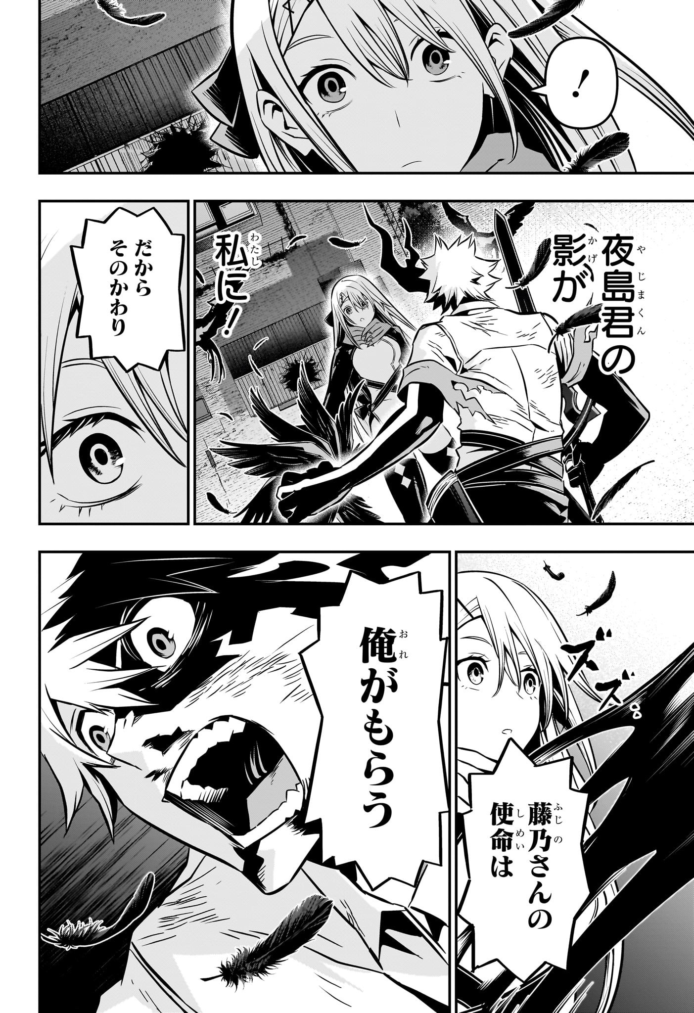 鵺の陰陽師 Chap 16 - Next Chap 17