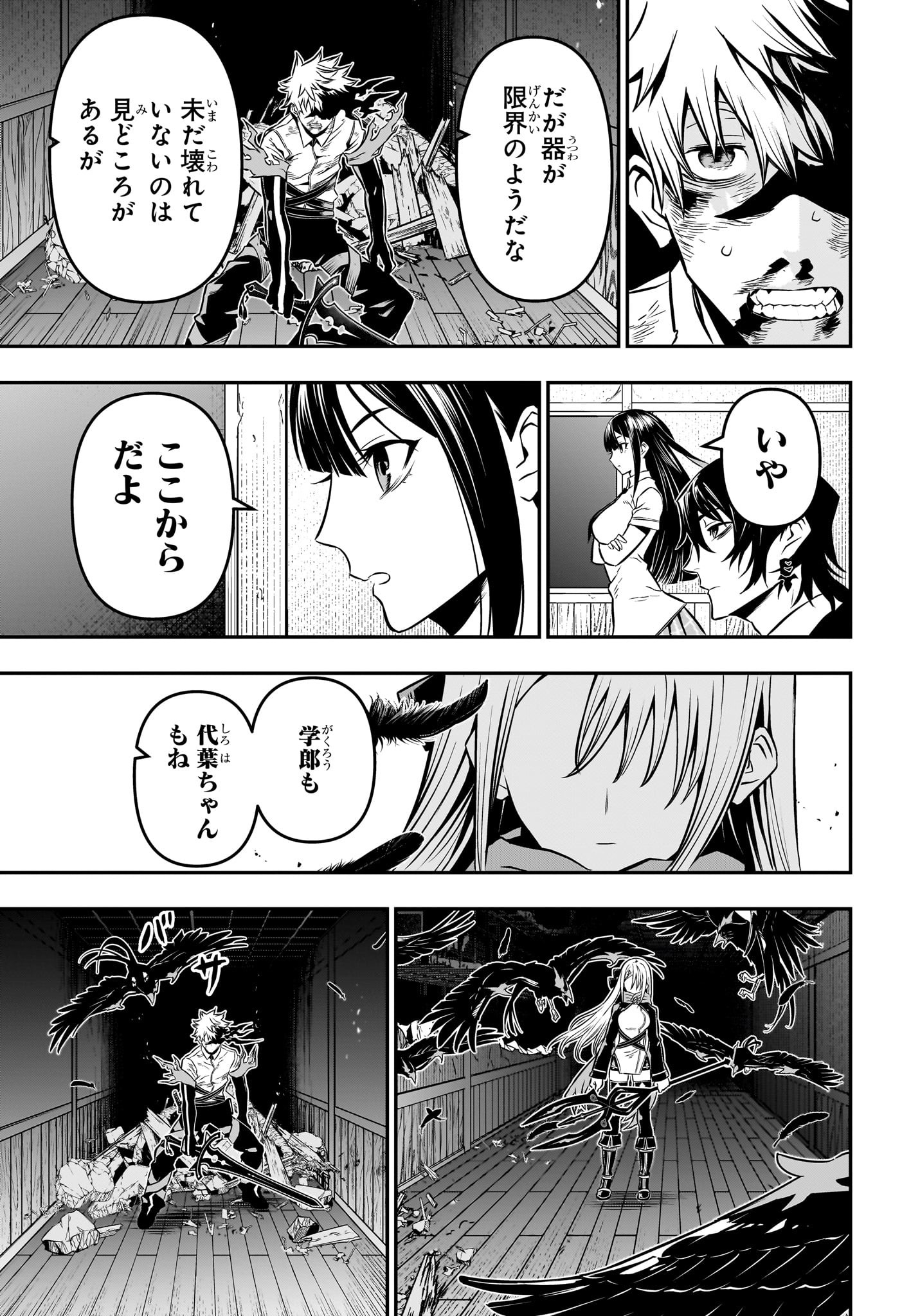 鵺の陰陽師 Chap 16 - Next Chap 17