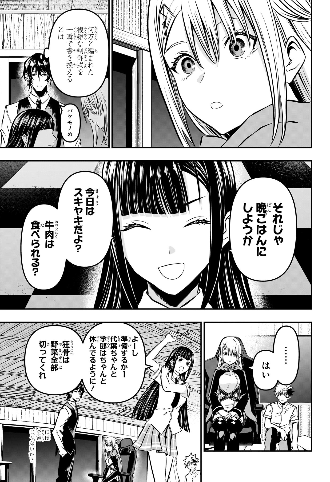 鵺の陰陽師 Chap 17 - Next Chap 18