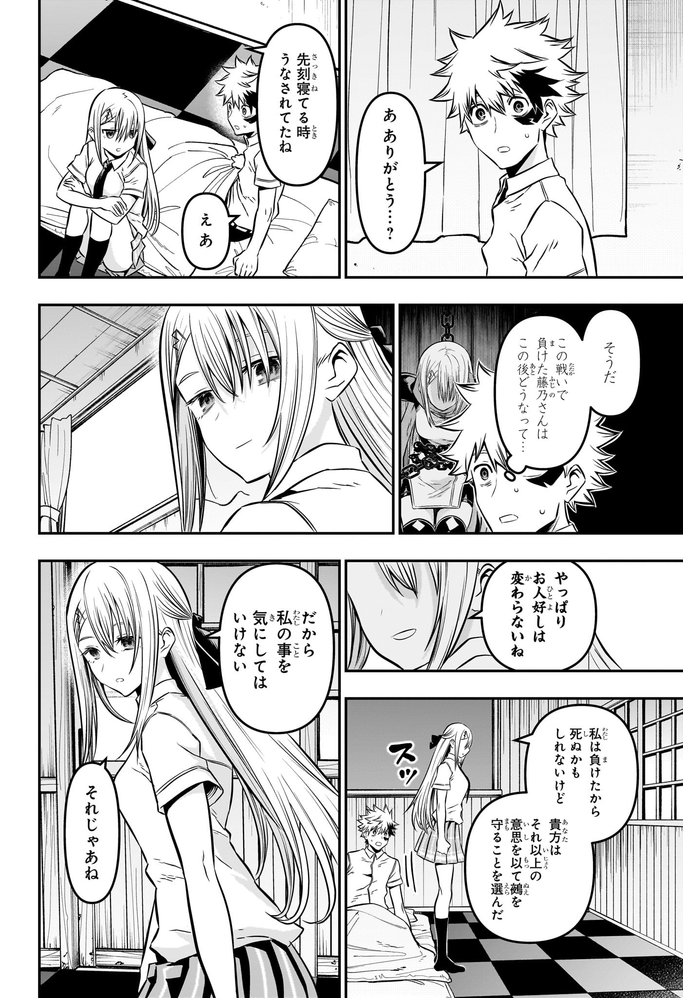 鵺の陰陽師 Chap 17 - Next Chap 18