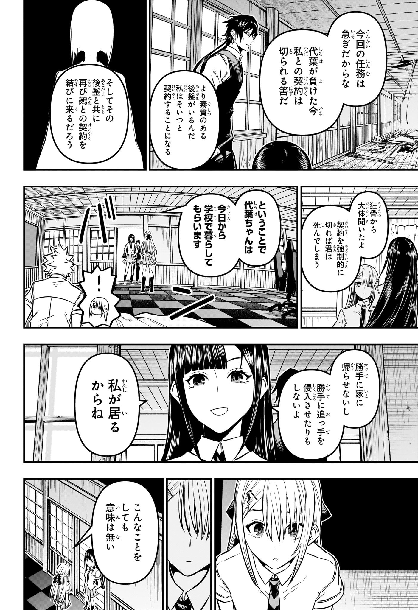 鵺の陰陽師 Chap 17 - Next Chap 18