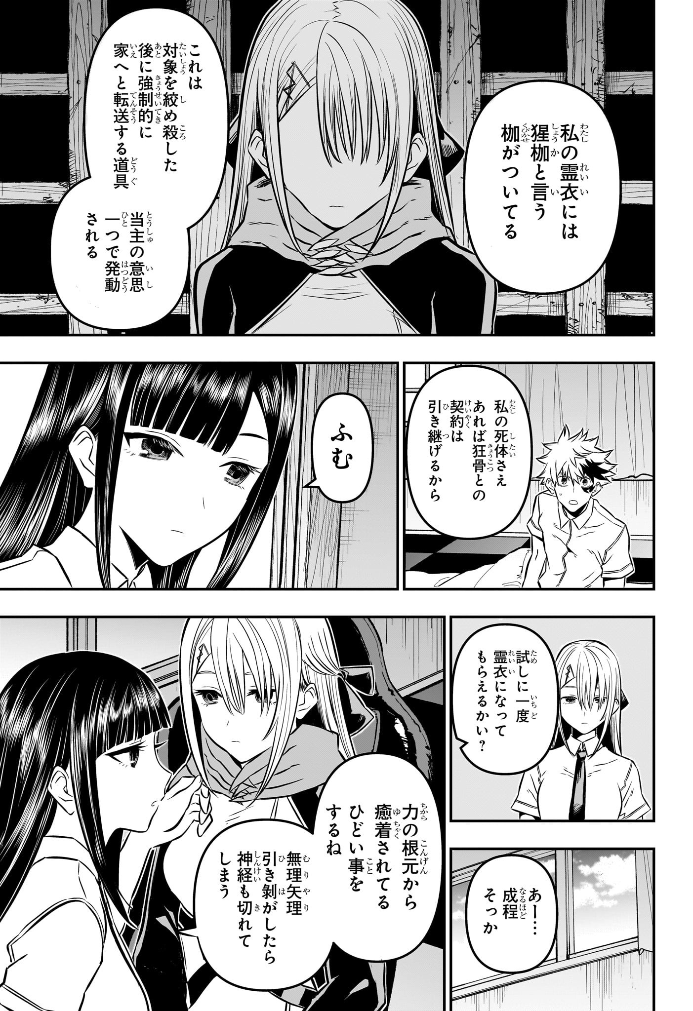 鵺の陰陽師 Chap 17 - Next Chap 18