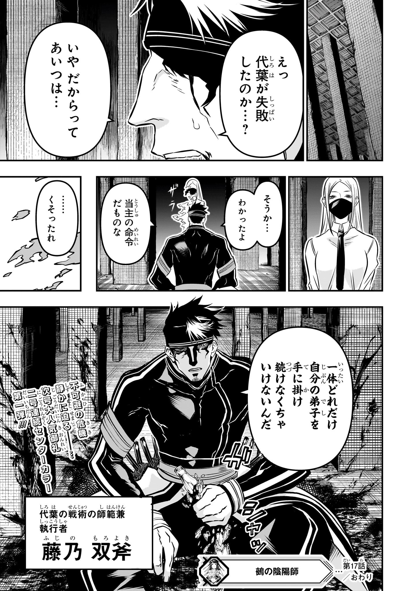 鵺の陰陽師 Chap 17 - Next Chap 18