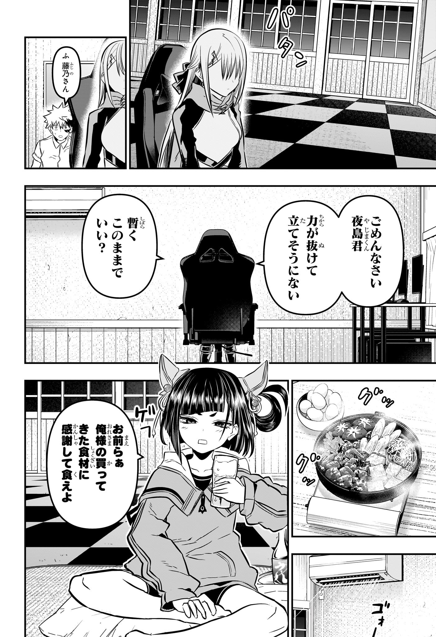 鵺の陰陽師 Chap 17 - Next Chap 18