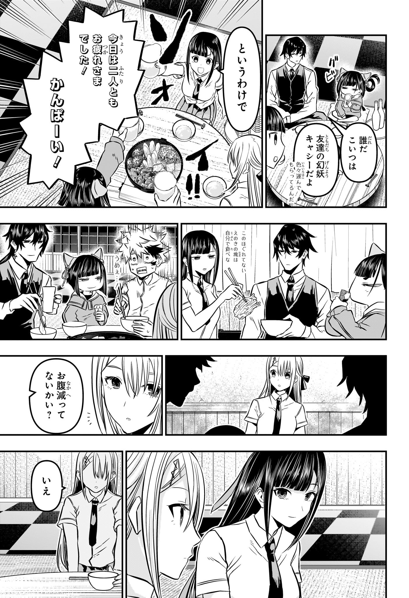 鵺の陰陽師 Chap 17 - Next Chap 18