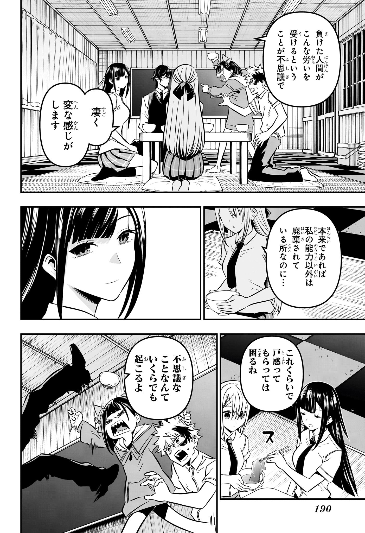 鵺の陰陽師 Chap 17 - Next Chap 18