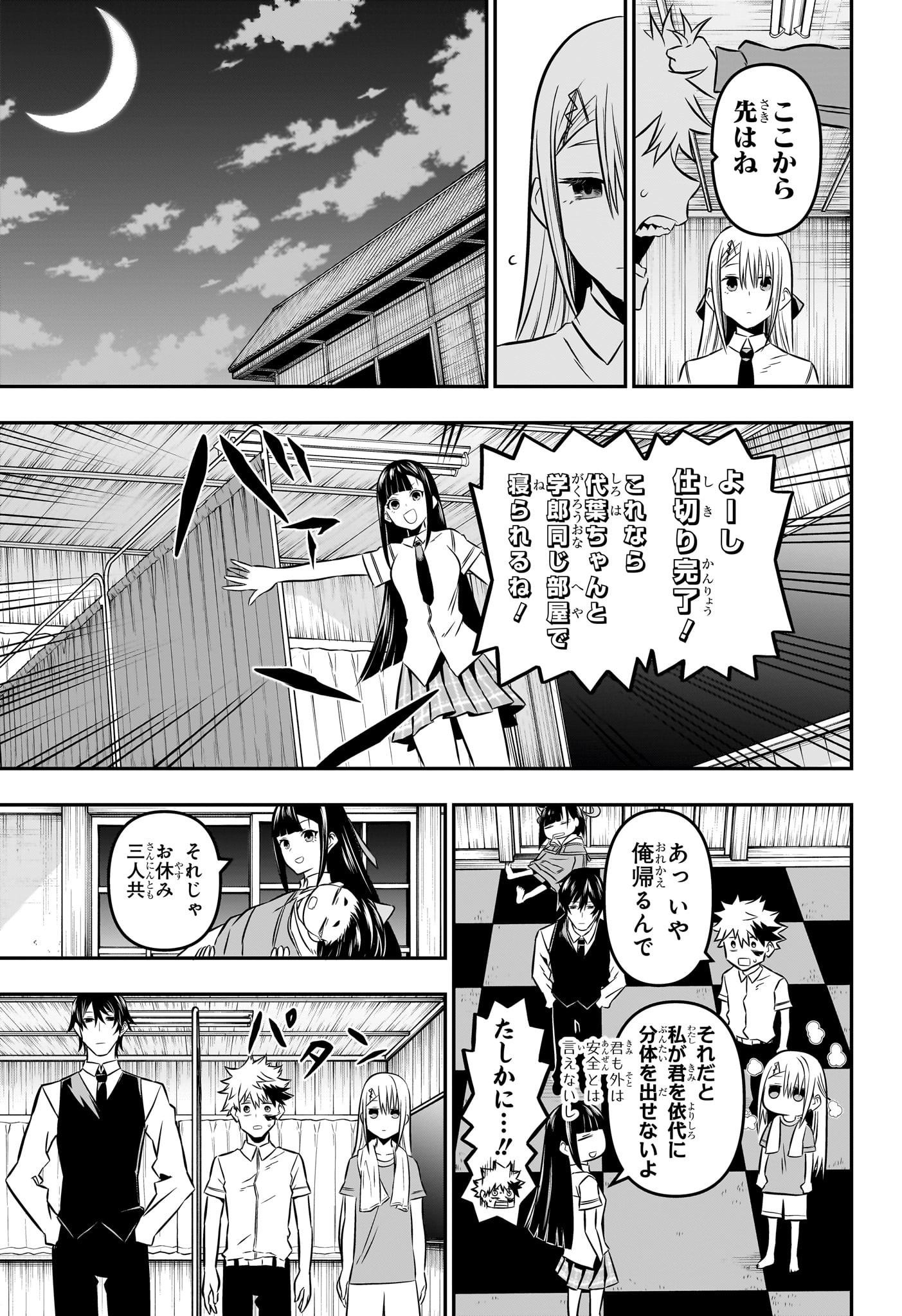 鵺の陰陽師 Chap 17 - Next Chap 18