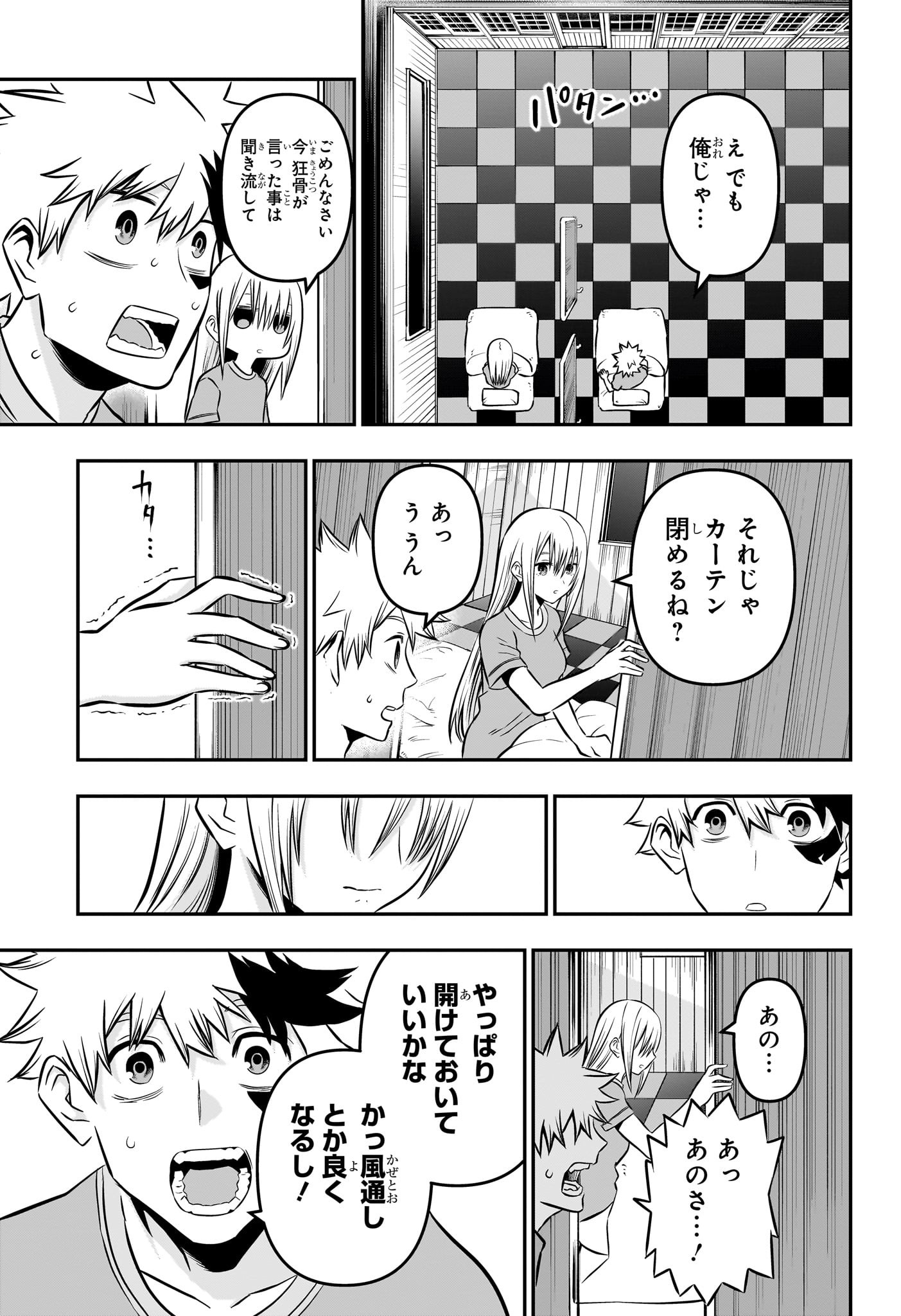 鵺の陰陽師 Chap 17 - Next Chap 18