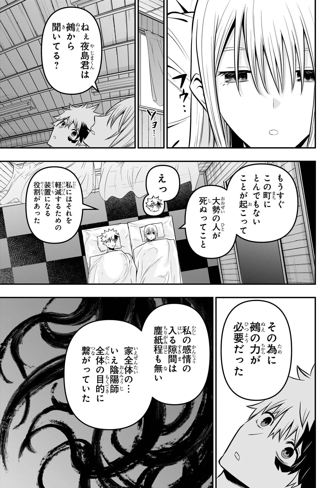 鵺の陰陽師 Chap 17 - Next Chap 18