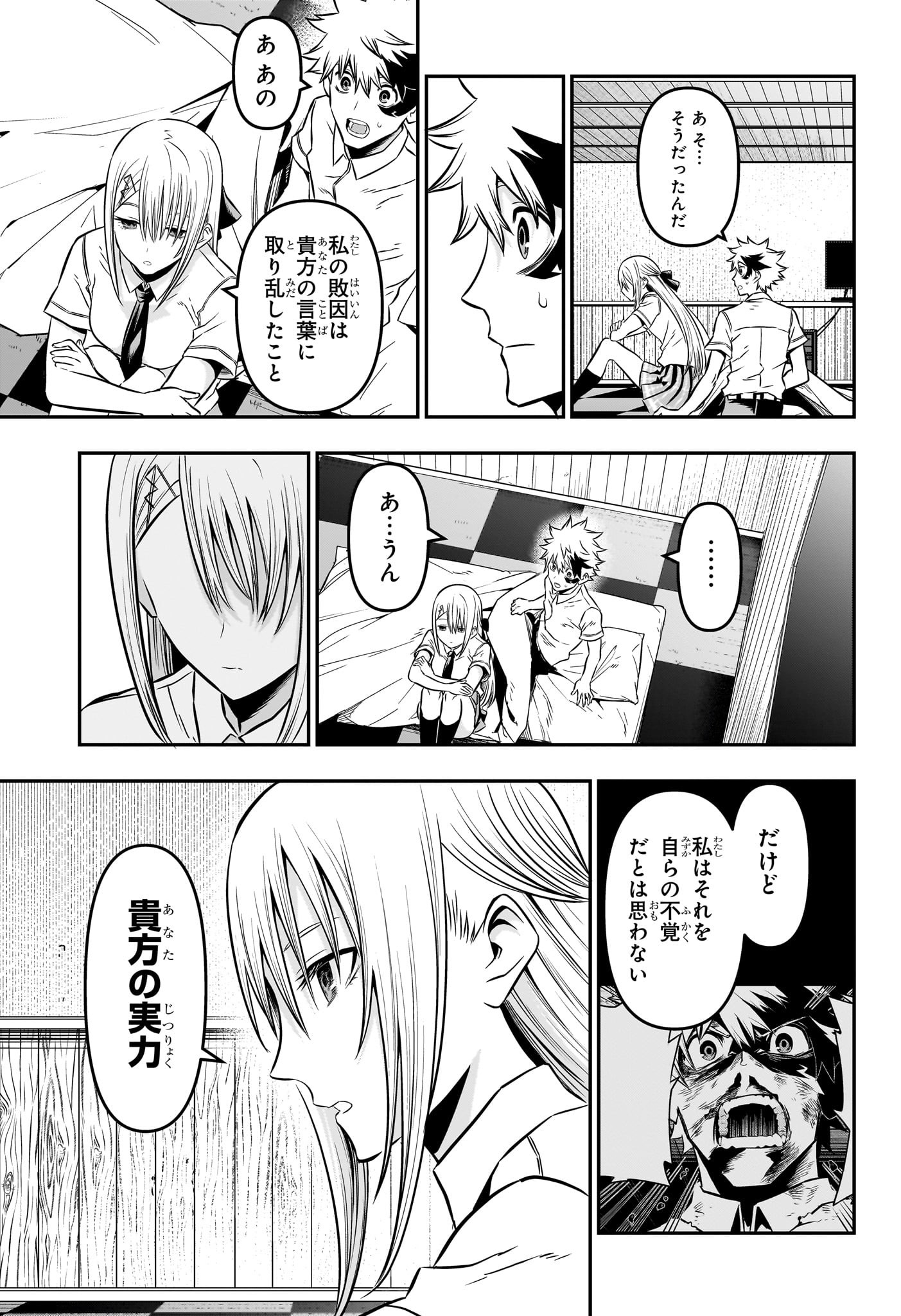 鵺の陰陽師 Chap 17 - Next Chap 18