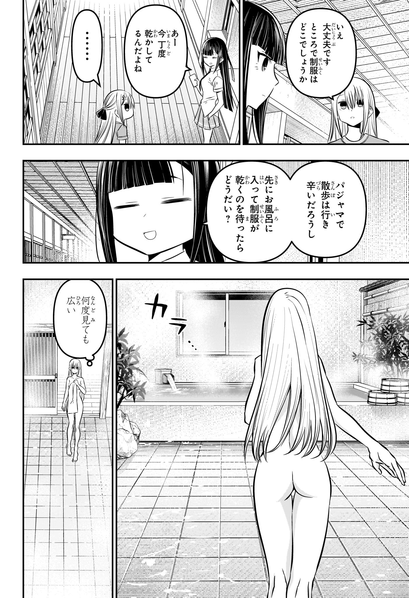 鵺の陰陽師 Chap 18 - Next Chap 19