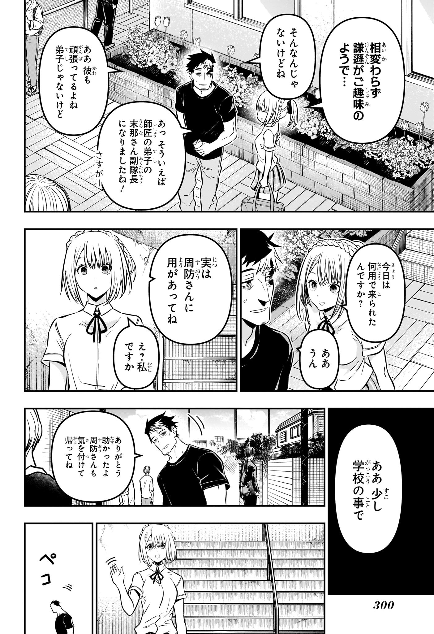 鵺の陰陽師 Chap 18 - Next Chap 19