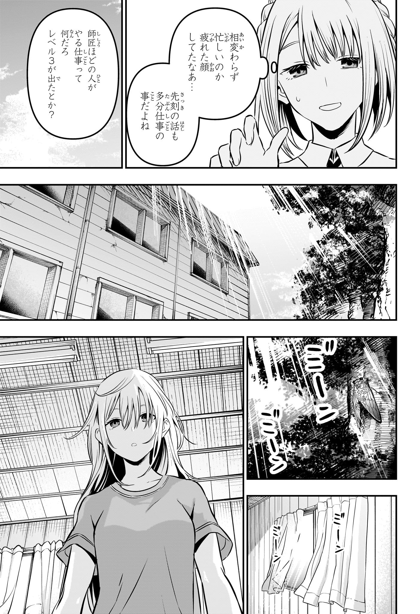 鵺の陰陽師 Chap 18 - Next Chap 19