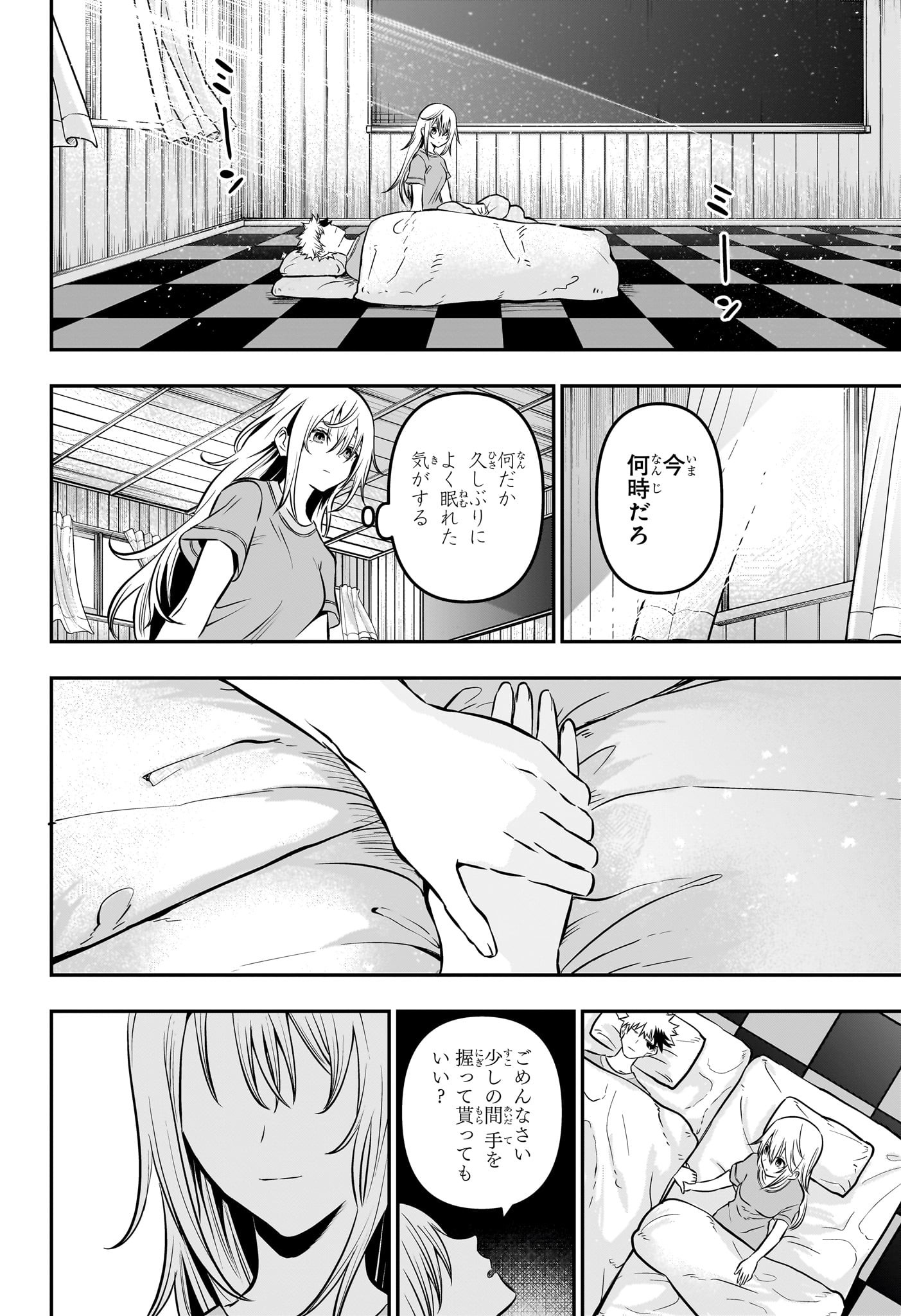 鵺の陰陽師 Chap 18 - Next Chap 19