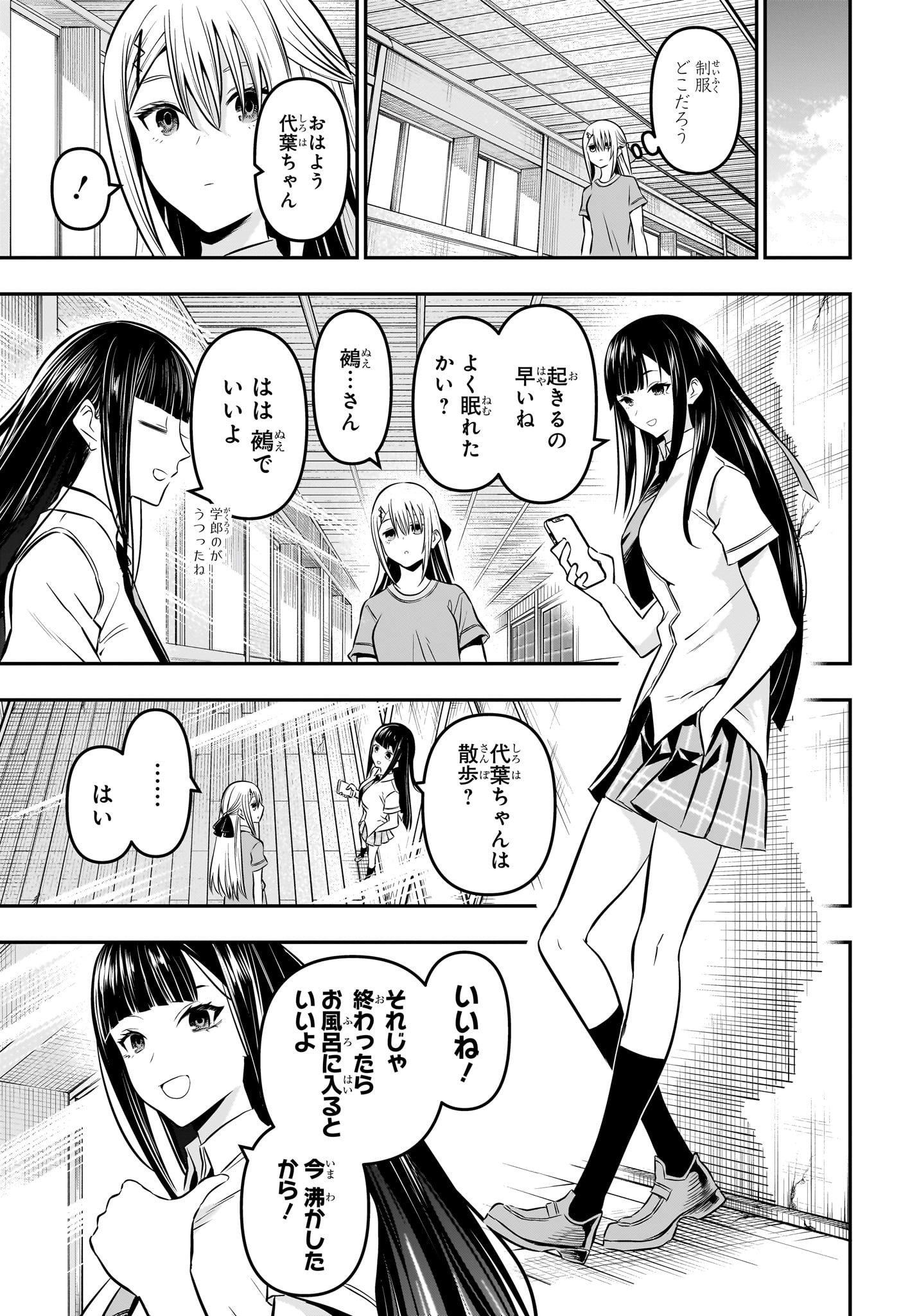 鵺の陰陽師 Chap 18 - Next Chap 19