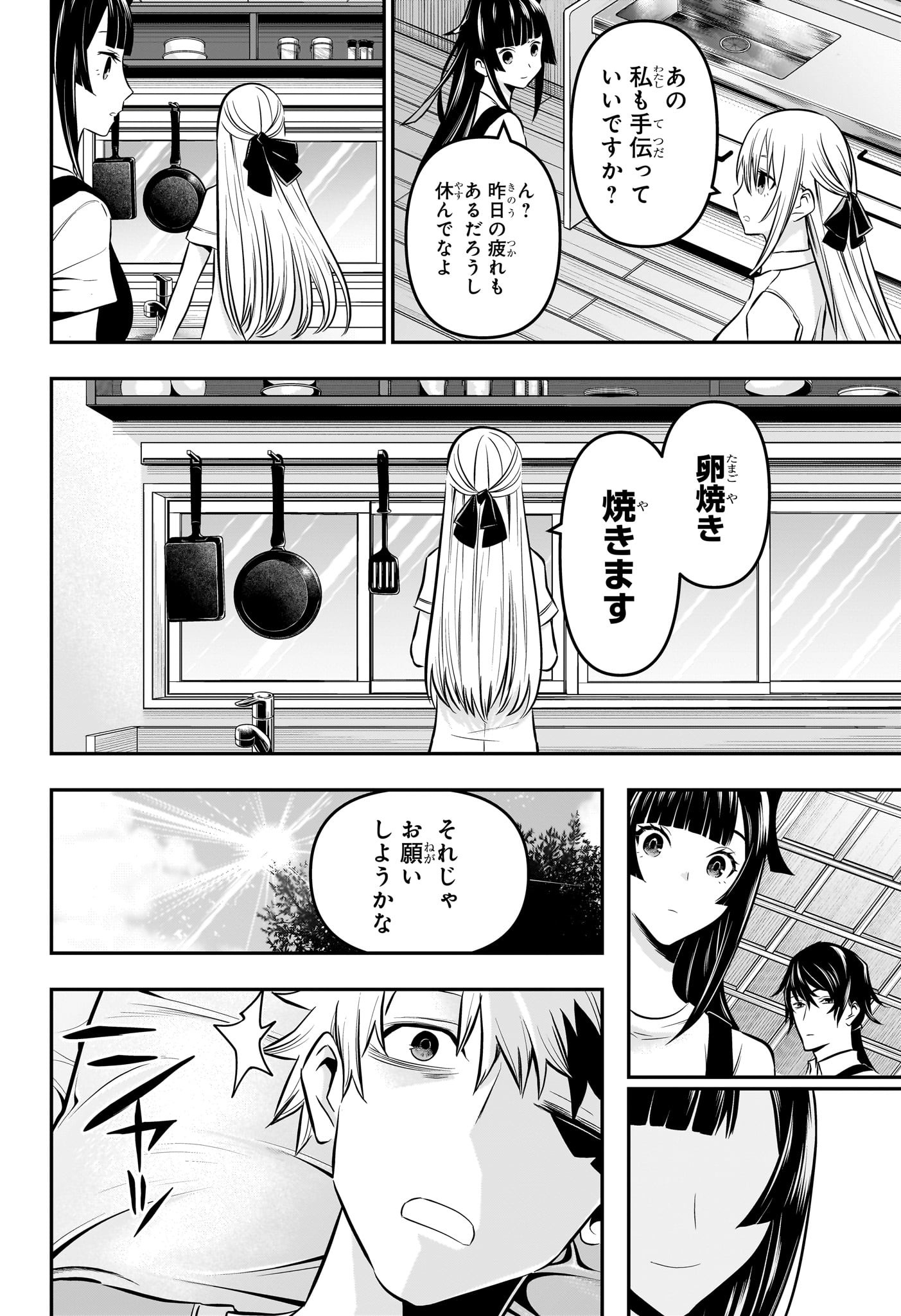 鵺の陰陽師 Chap 18 - Next Chap 19