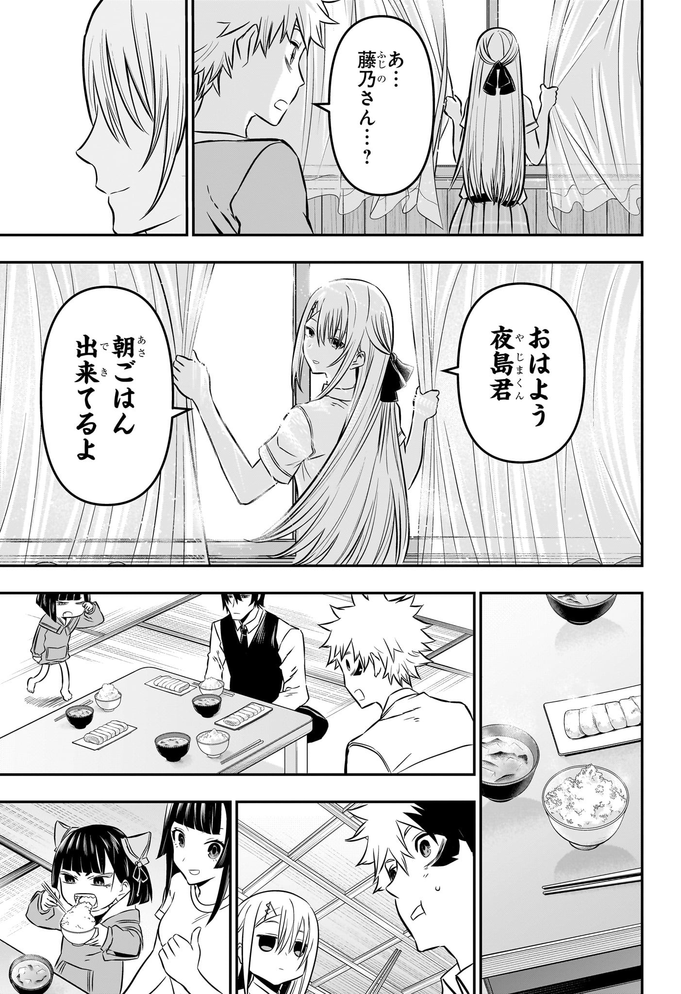 鵺の陰陽師 Chap 18 - Next Chap 19