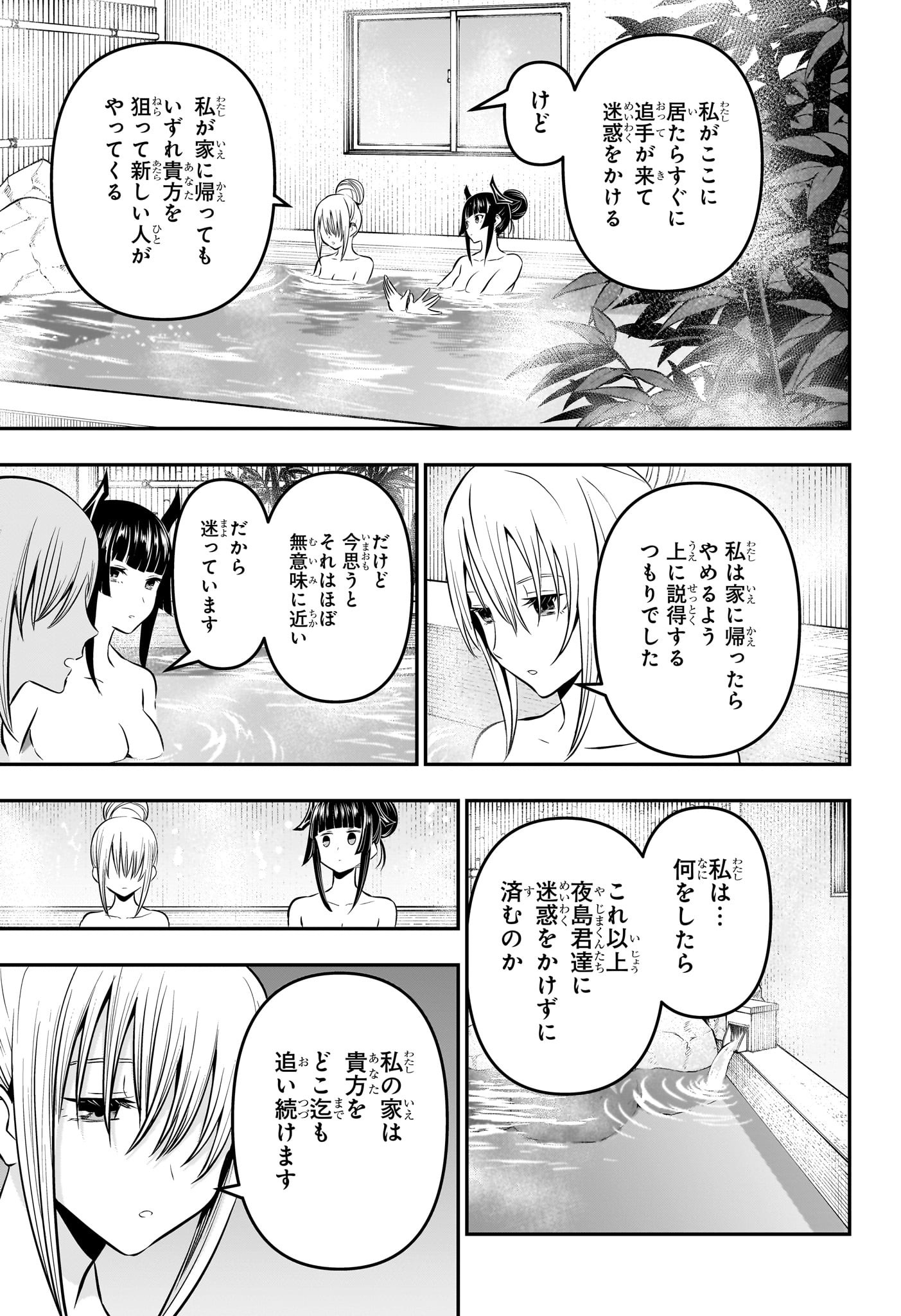 鵺の陰陽師 Chap 18 - Next Chap 19