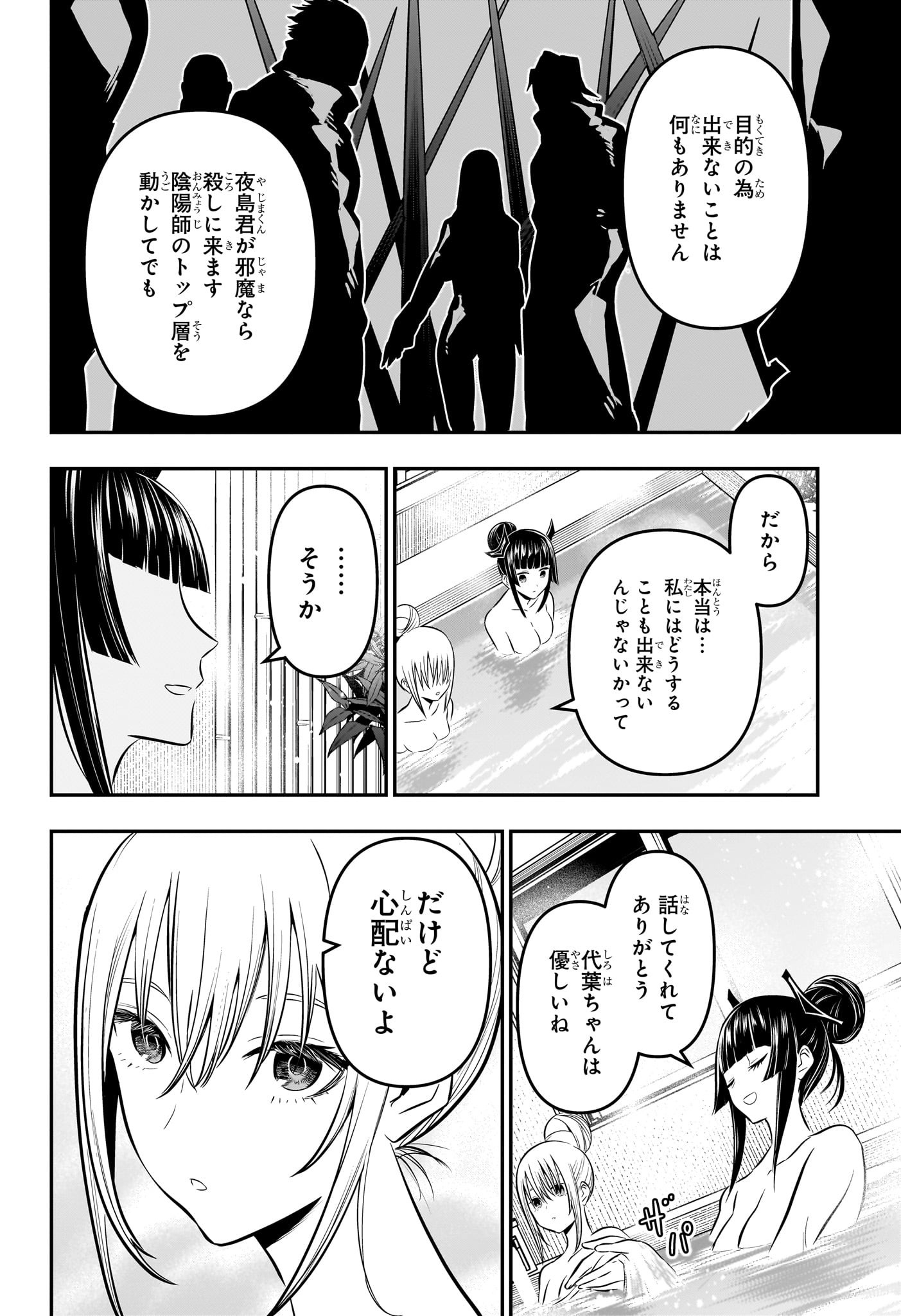 鵺の陰陽師 Chap 18 - Next Chap 19
