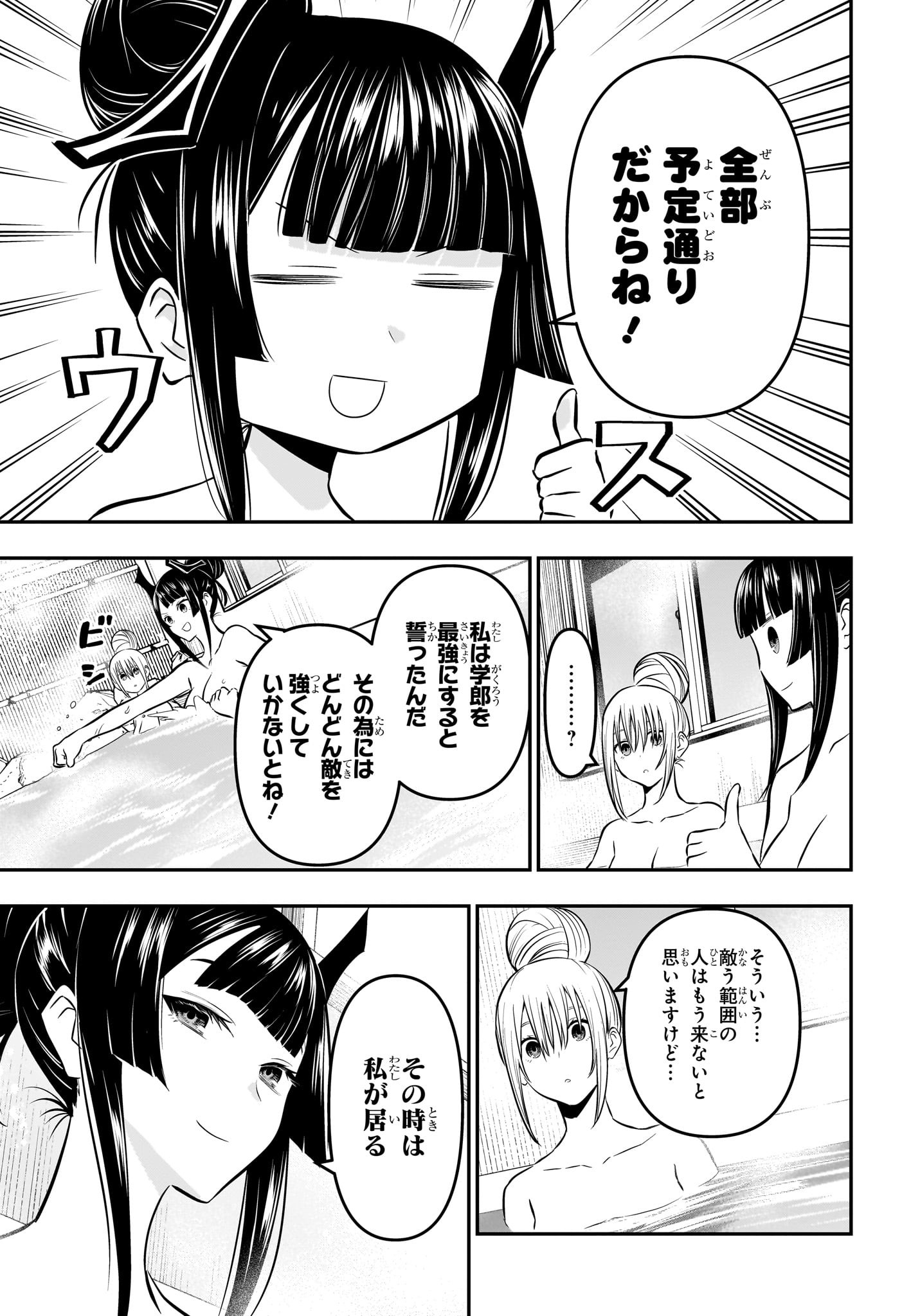 鵺の陰陽師 Chap 18 - Next Chap 19