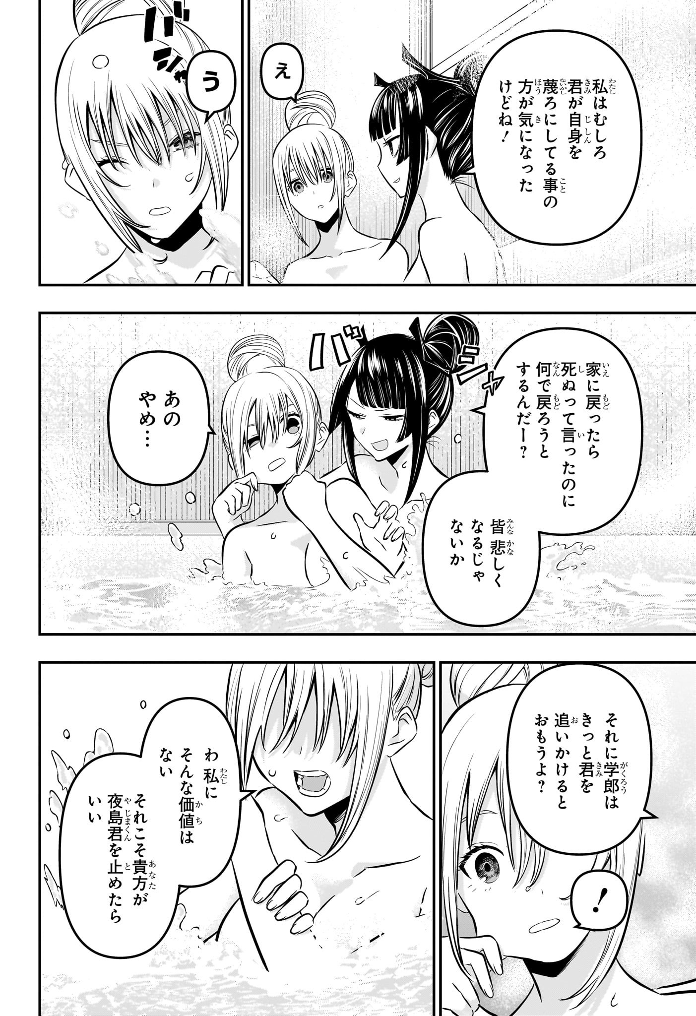 鵺の陰陽師 Chap 18 - Next Chap 19