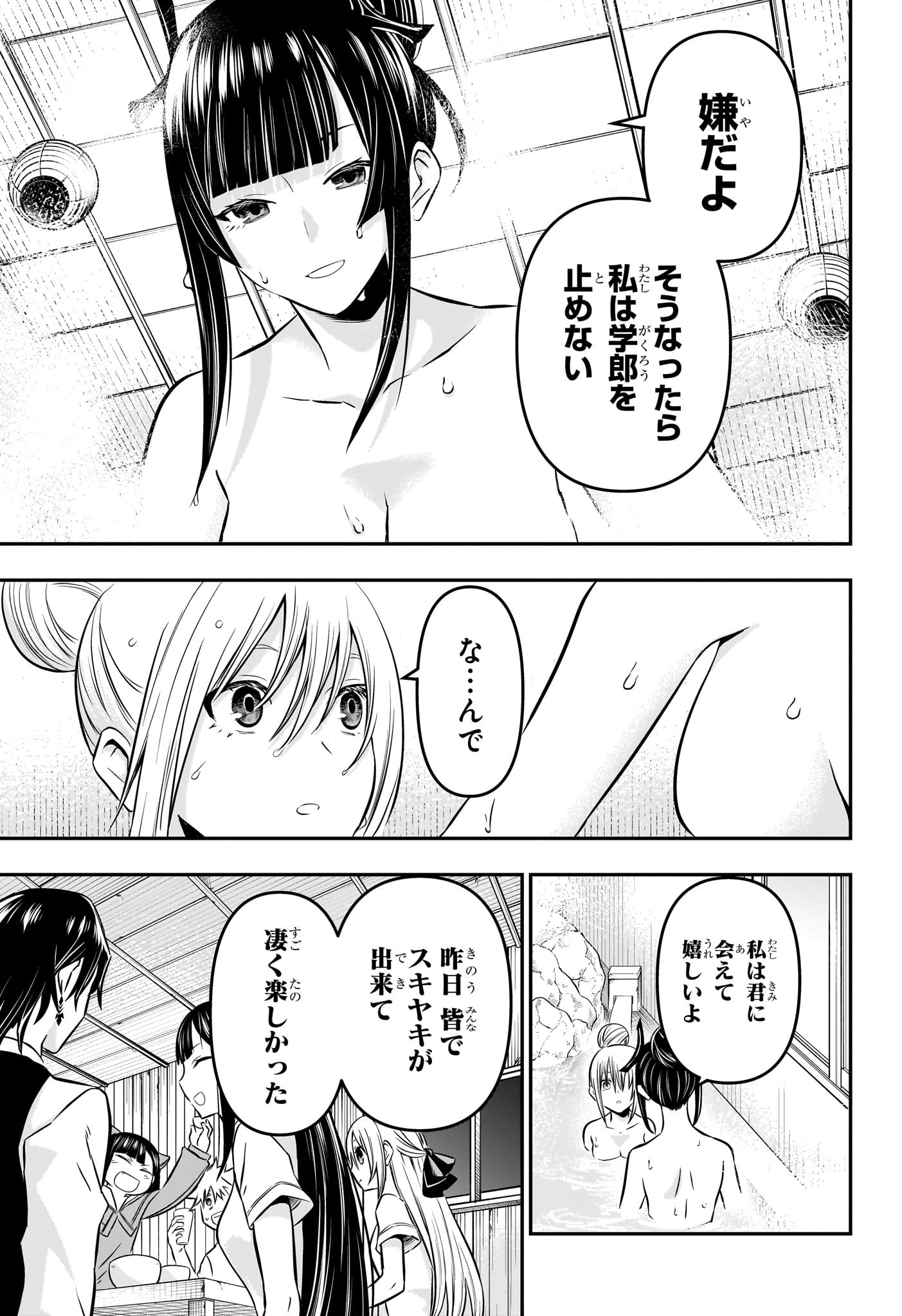 鵺の陰陽師 Chap 18 - Next Chap 19