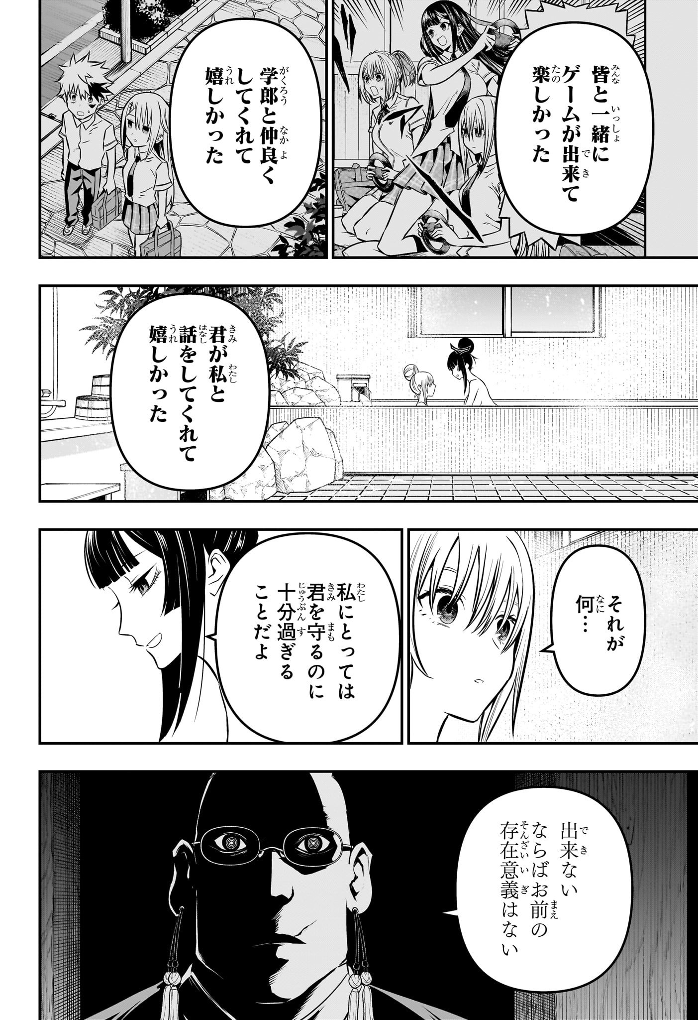 鵺の陰陽師 Chap 18 - Next Chap 19